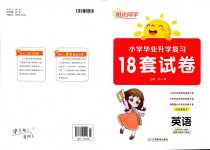2024年小學畢業升學復習18套試卷英語