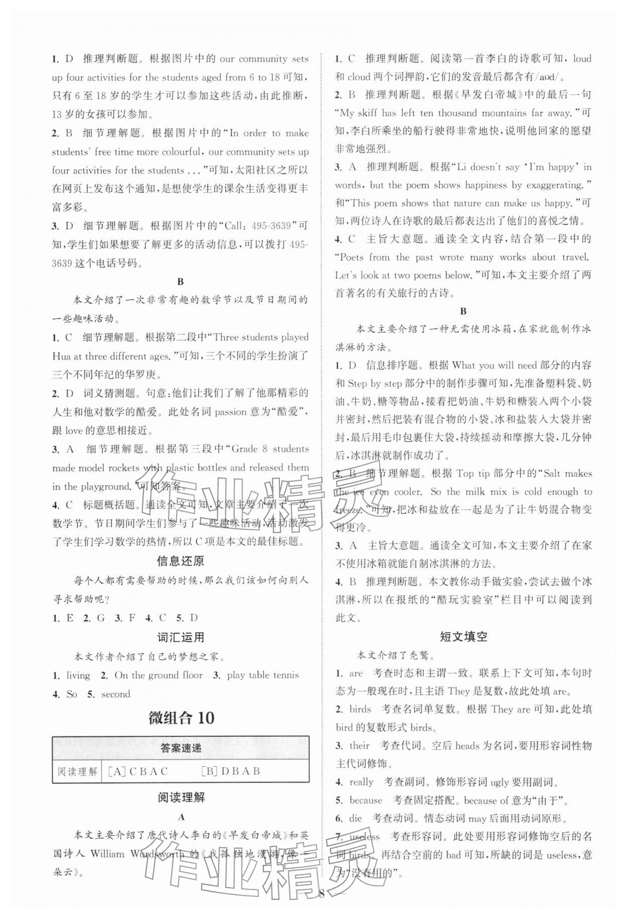 2026年通城学典组合训练七年级英语下册译林版苏州专版&nbsp;第8页