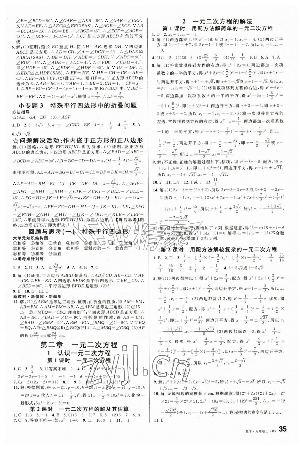 2026年名校课堂九年级数学上册北师大版&nbsp;第3页