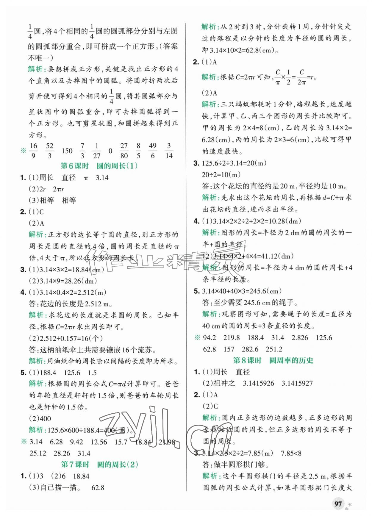 2026年小学学霸作业本六年级数学上册北师大版广东专版&nbsp;参考答案第5页