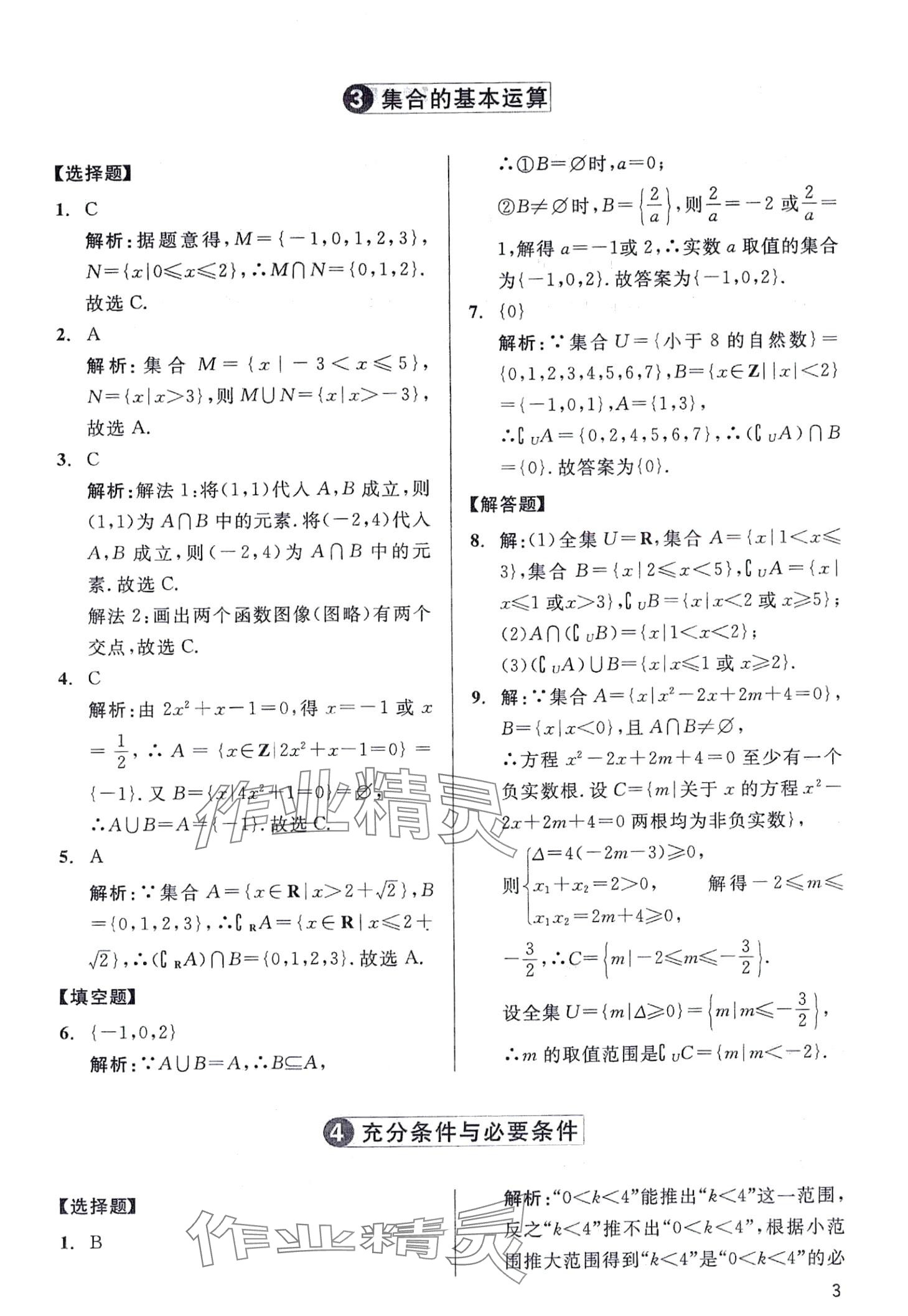 2024年学魁母题清单高一数学全一册通用版&nbsp;第3页