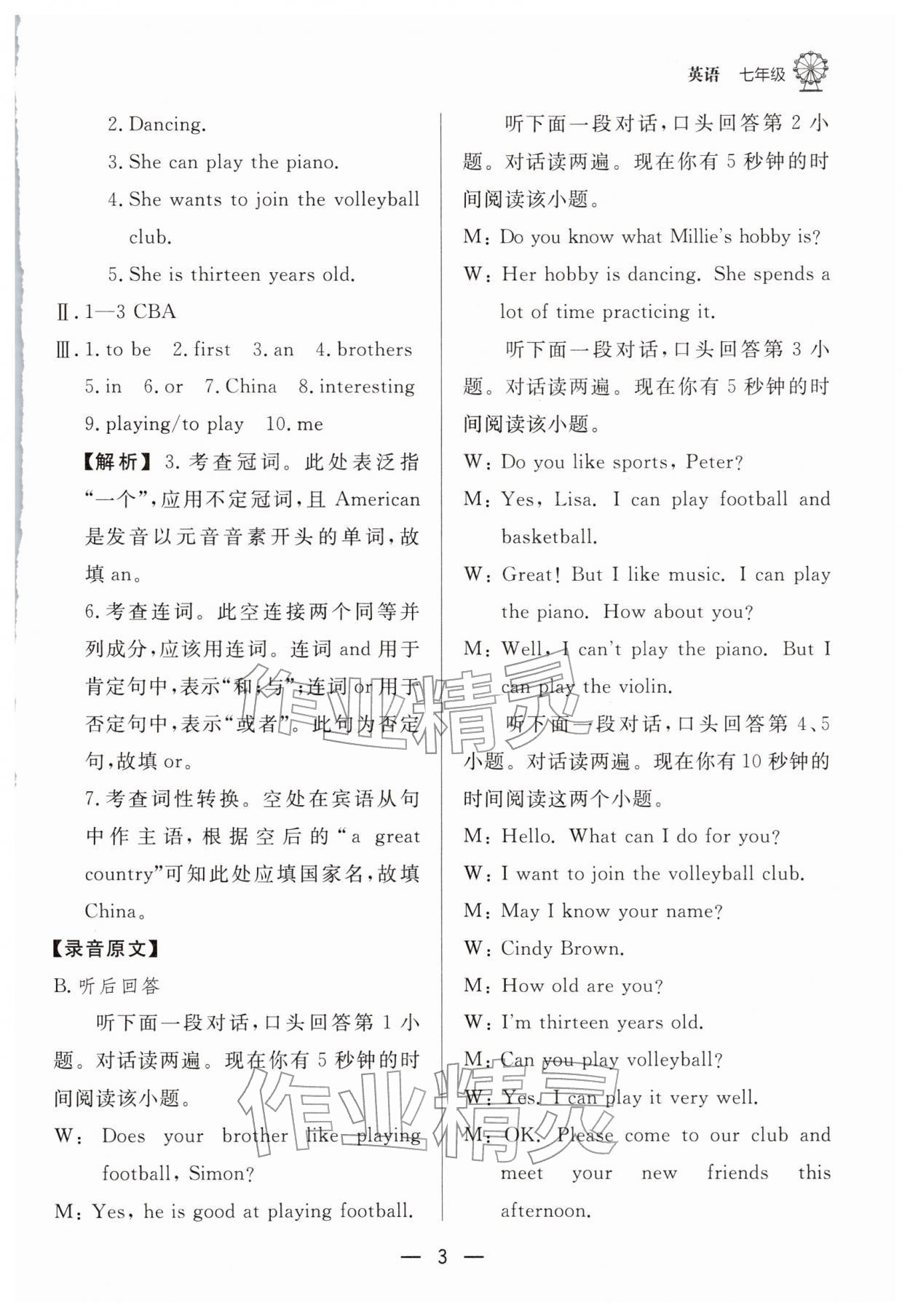 2026年快乐学习寒假作业东方出版社七年级英语&nbsp;第3页