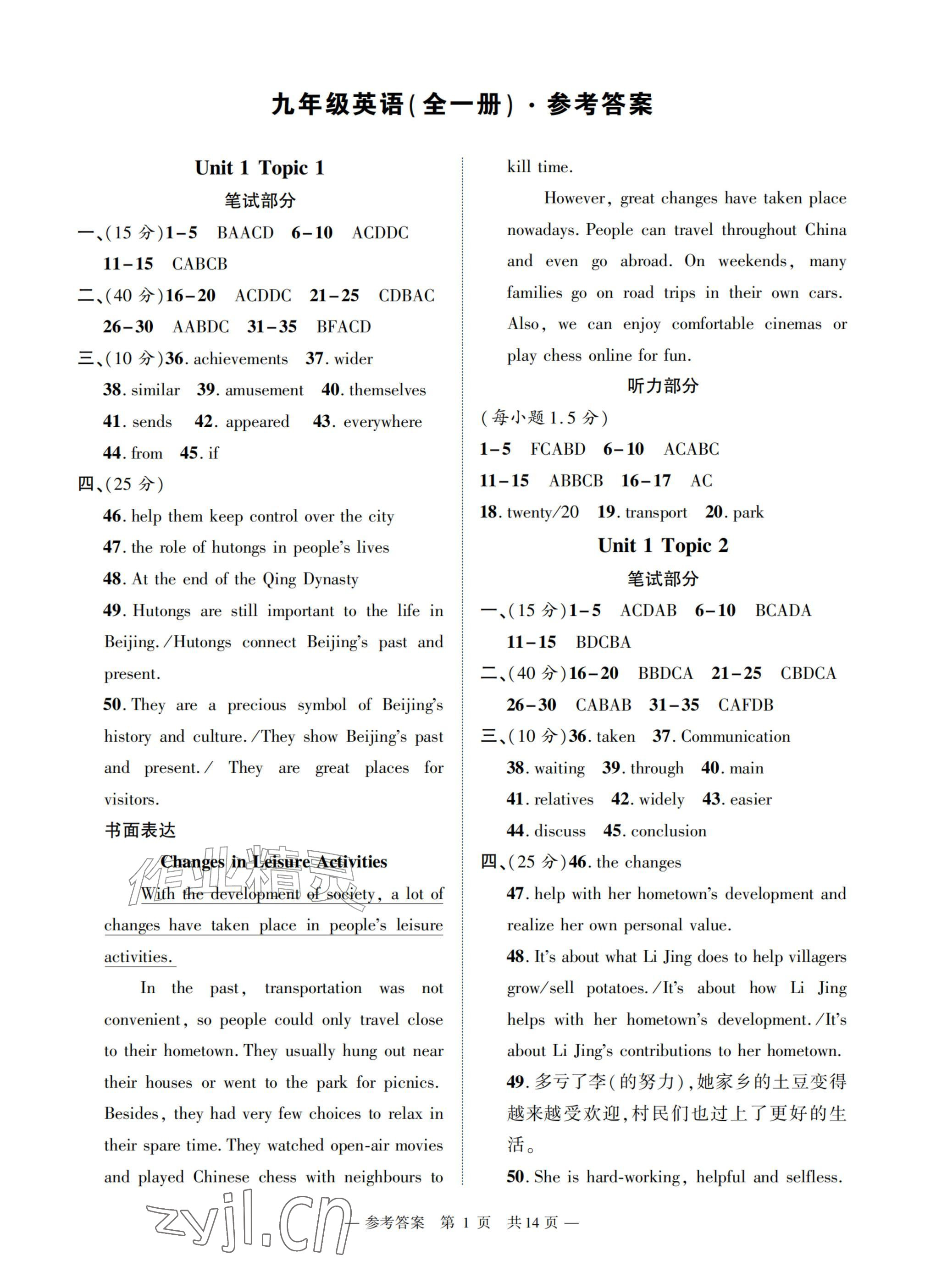 2026年课堂巩固练习九年级英语全一册仁爱版&nbsp;参考答案第1页