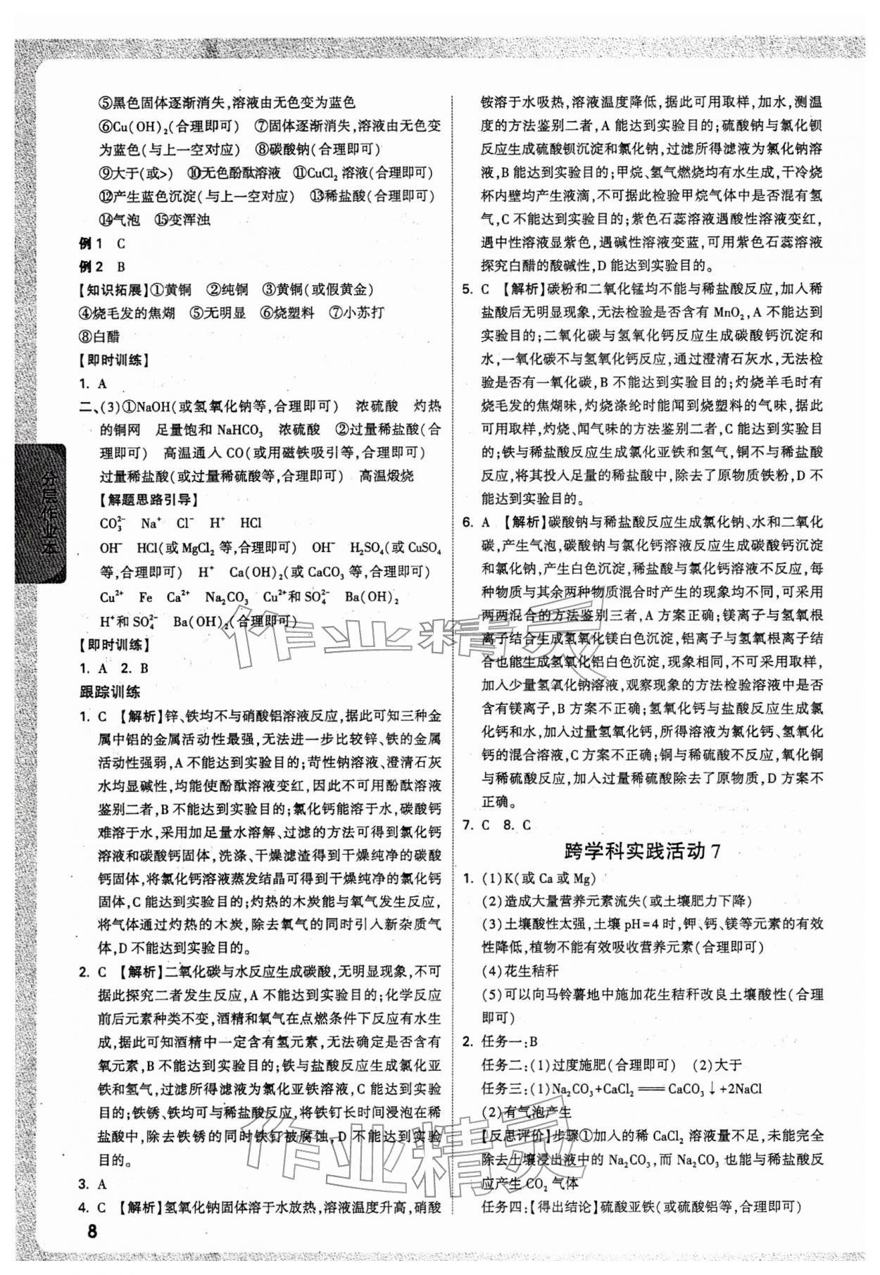2026年万唯中考试题研究化学贵州专版&nbsp;参考答案第8页