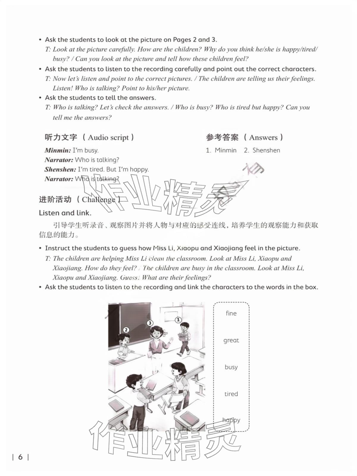 2026年同步练习上海教育出版社一年级英语下册沪教版五四制&nbsp;参考答案第6页