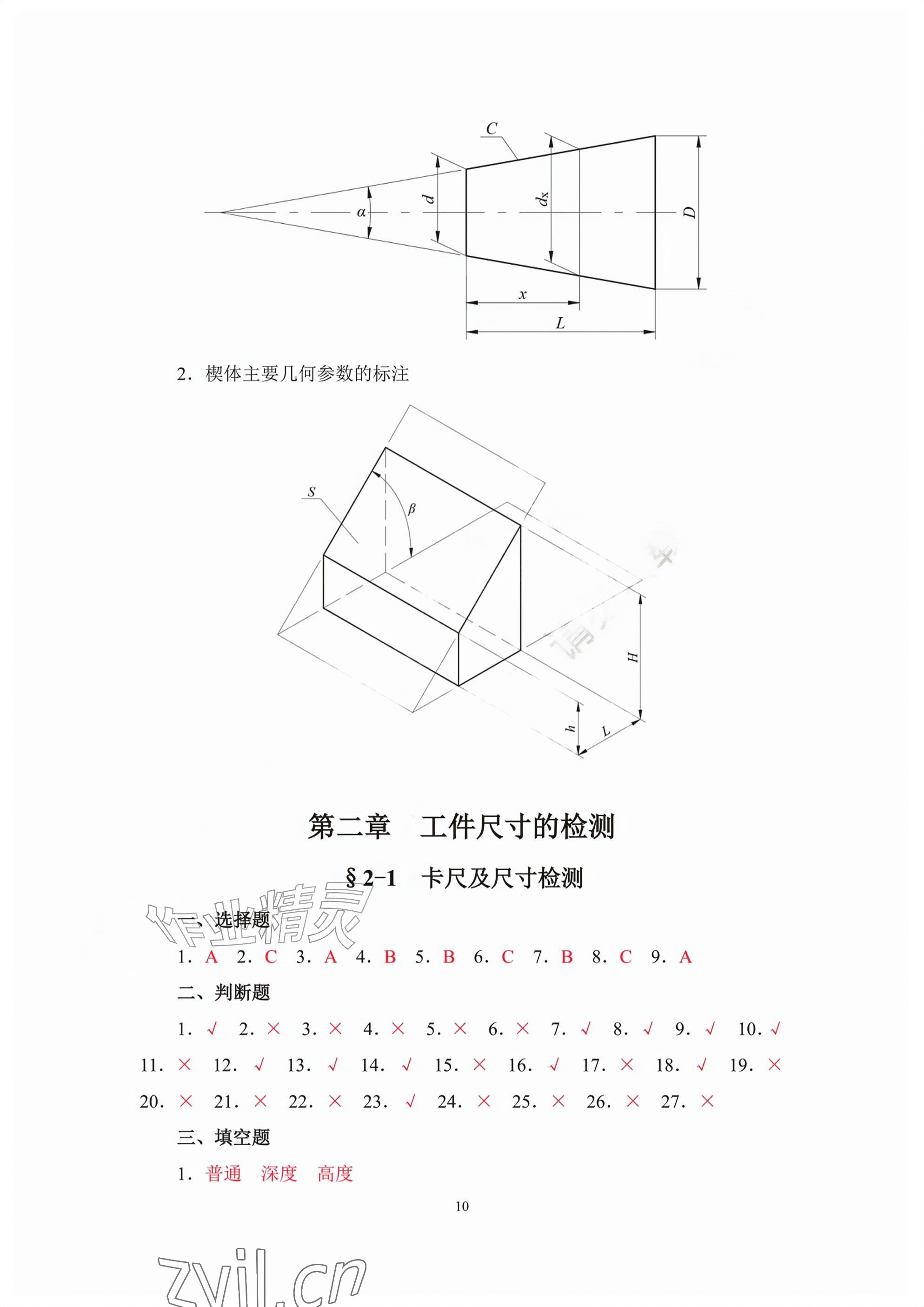 2026年极限配合与技术测量基础习题册第六版&nbsp;参考答案第10页