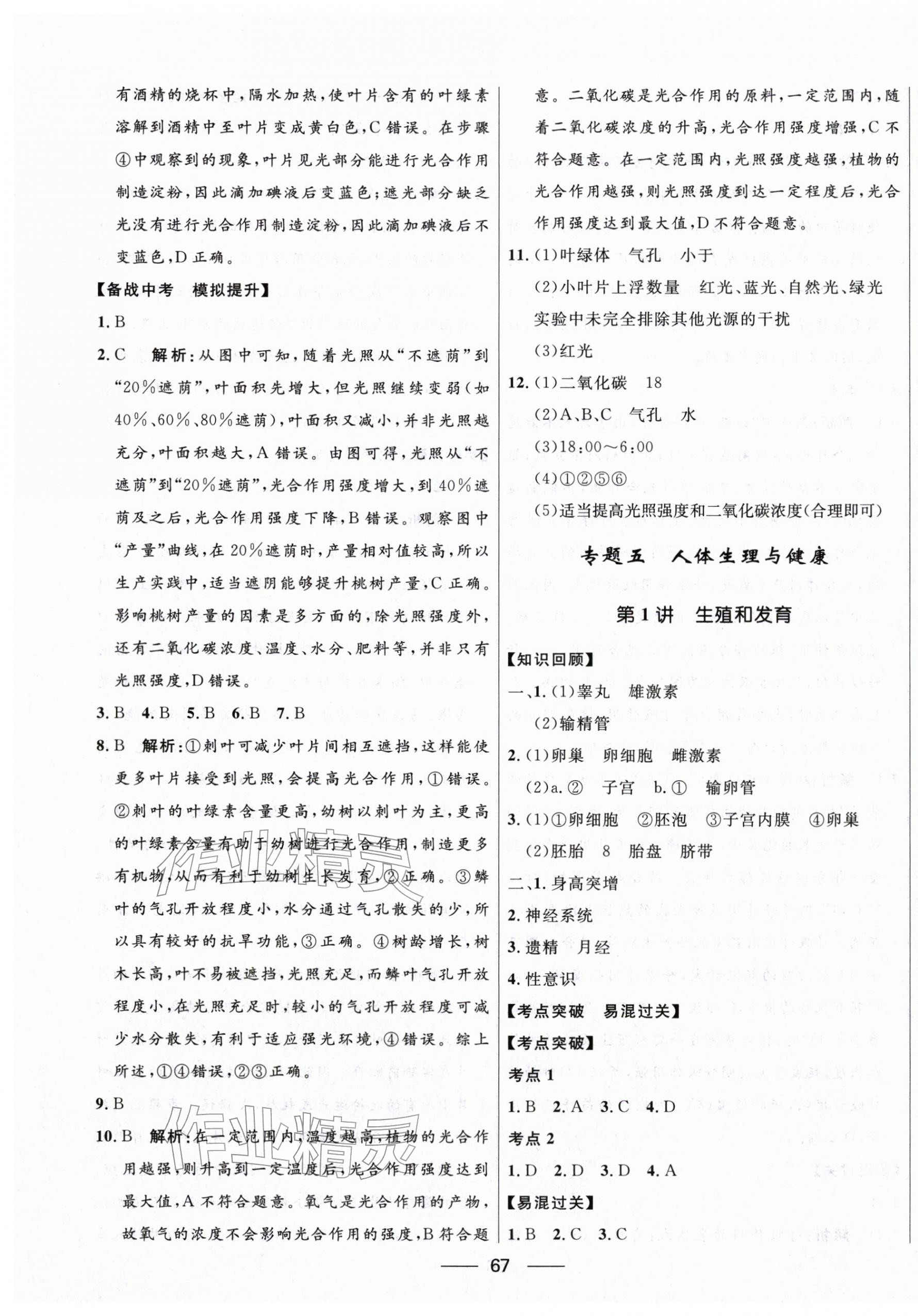 2026年创新与探究中考总复习生物&nbsp;参考答案第11页