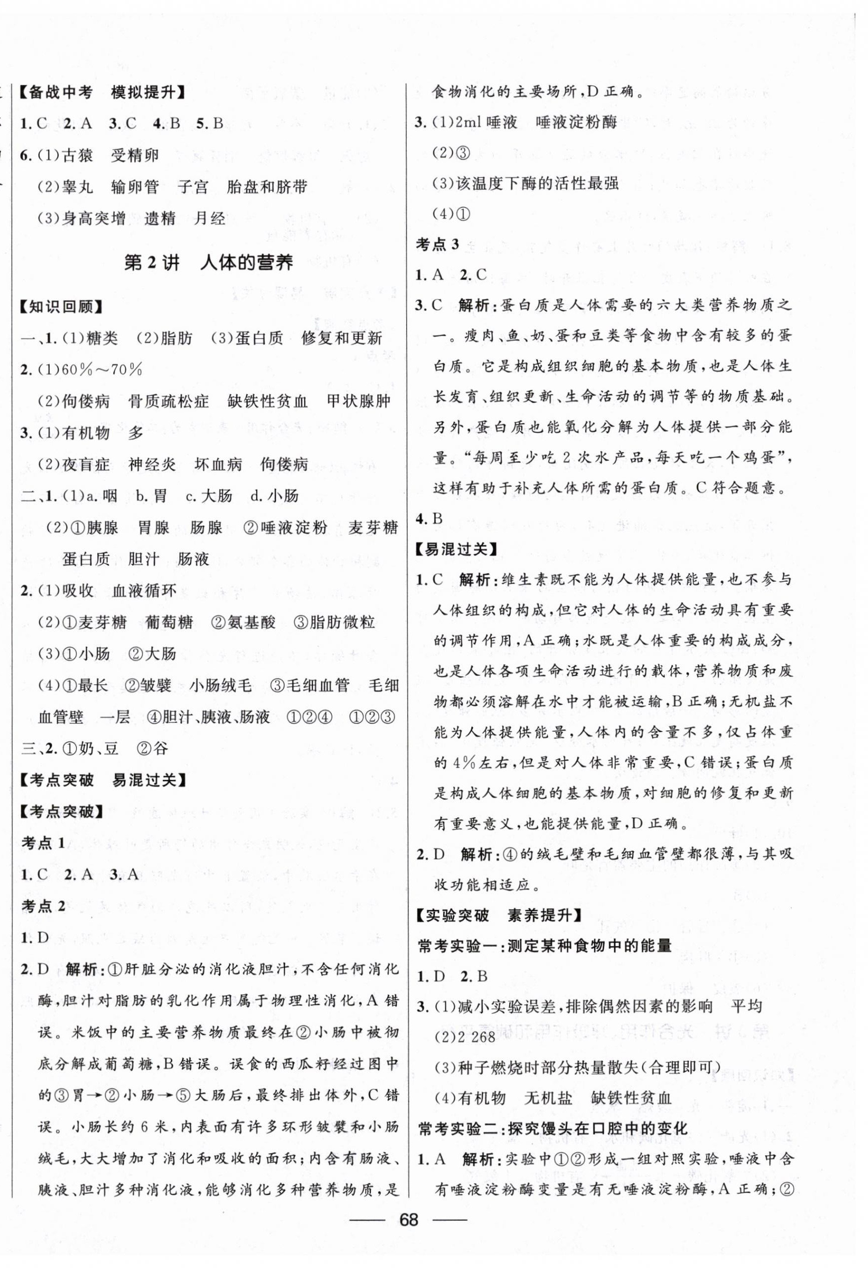 2026年创新与探究中考总复习生物&nbsp;参考答案第12页