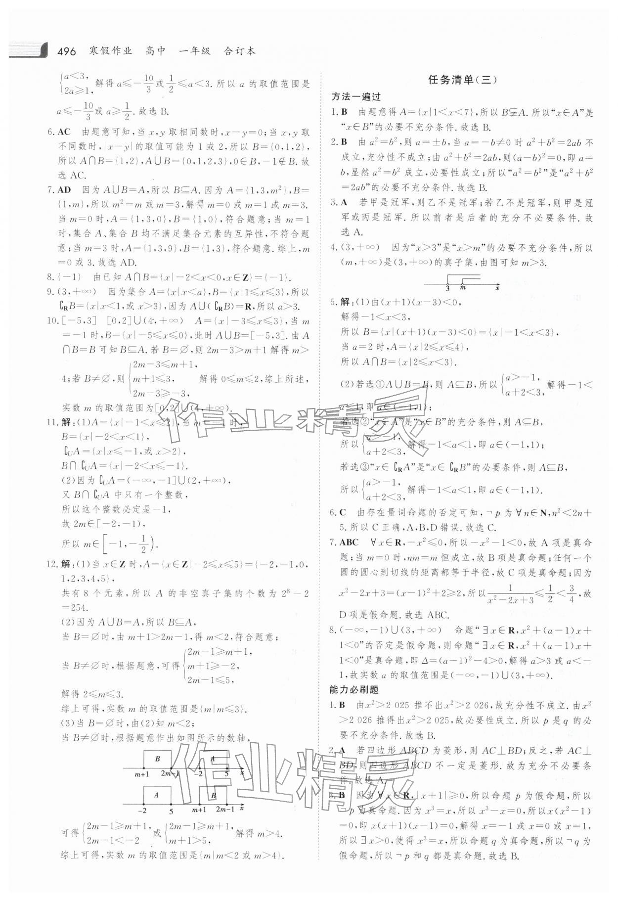 2026年金版新学案寒假作业高一合订本&nbsp;第14页