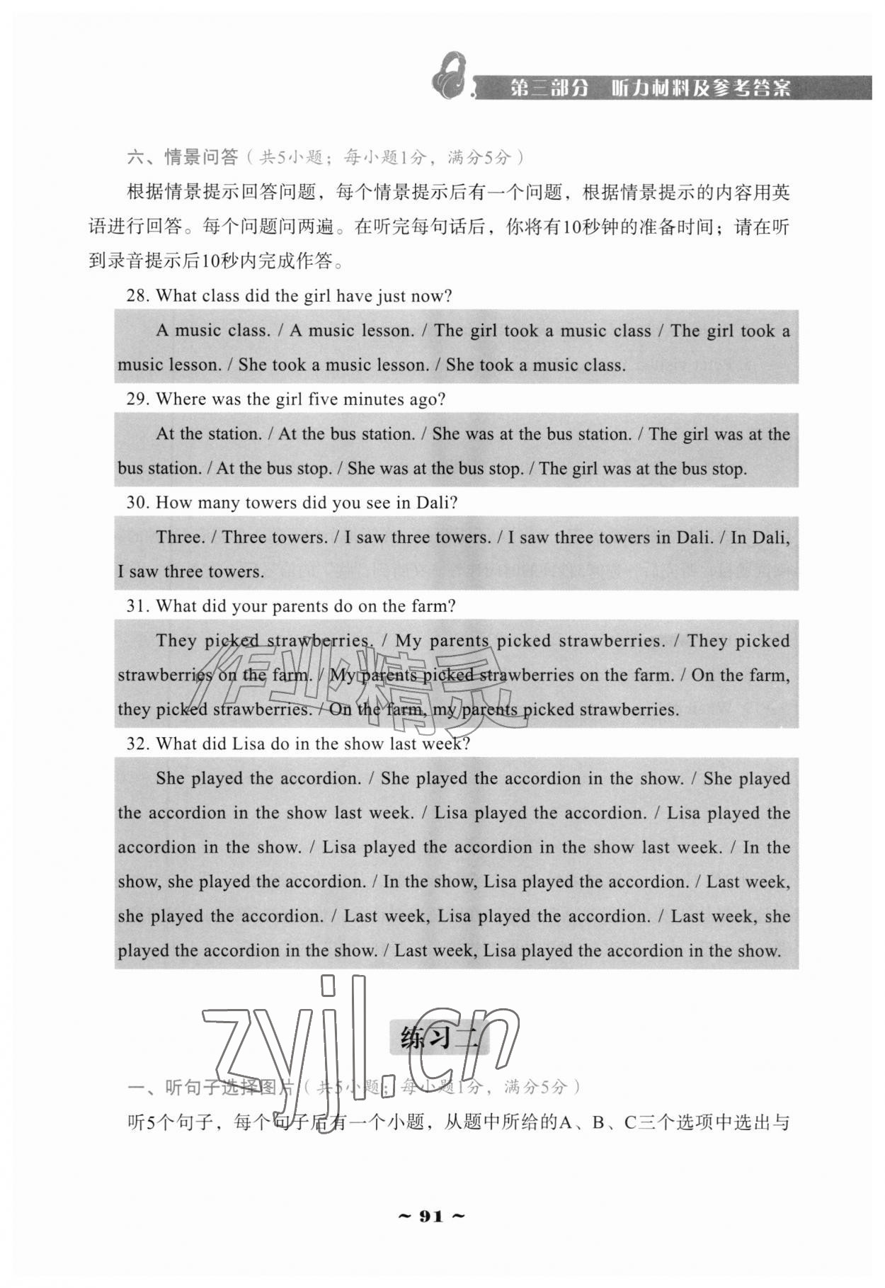 2026年优佳学案（云南）八年级英语上册人教版听说专练&nbsp;参考答案第4页