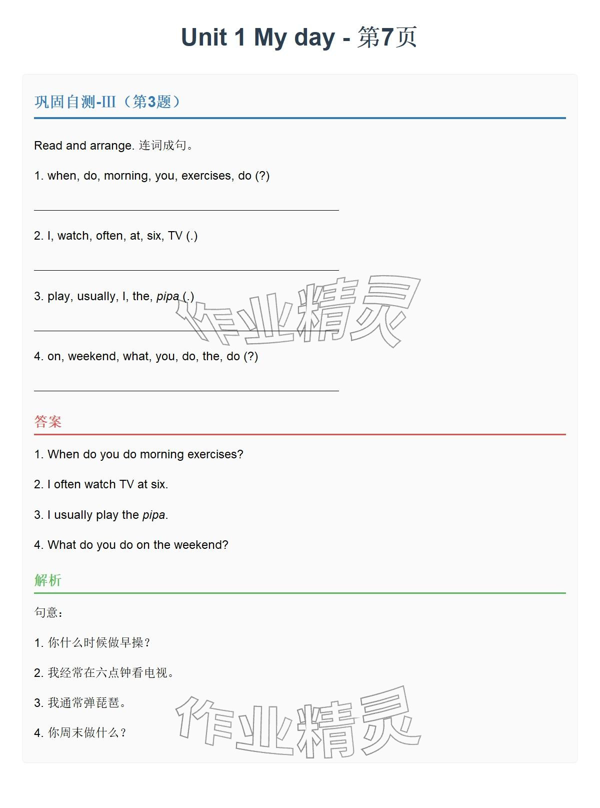 2026年同步实践评价课程基础训练五年级英语下册人教版&nbsp;参考答案第12页
