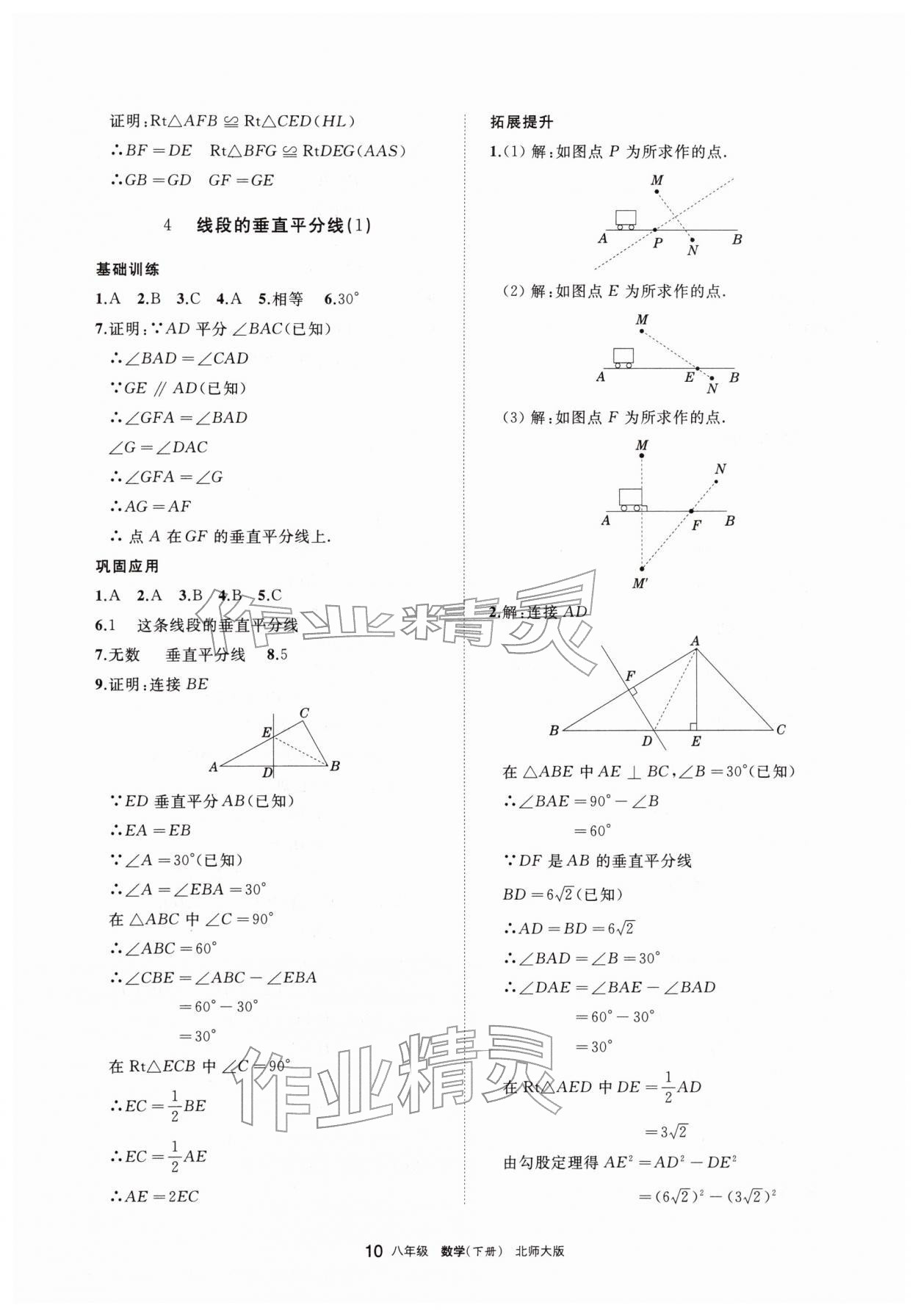 2026年学习之友八年级数学下册北师大版&nbsp;参考答案第10页