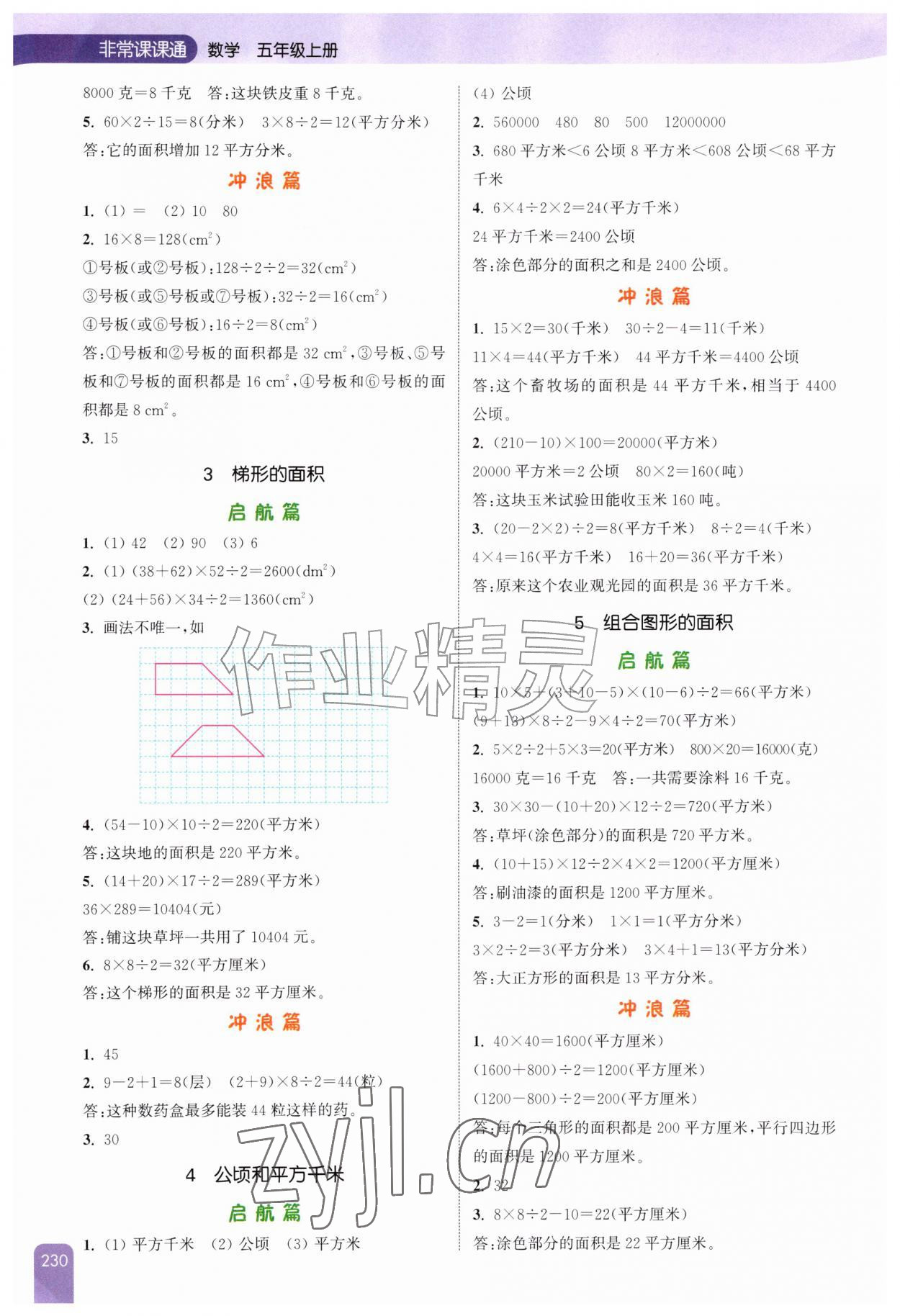 2026年通城学典非常课课通五年级数学上册苏教版&nbsp;第4页