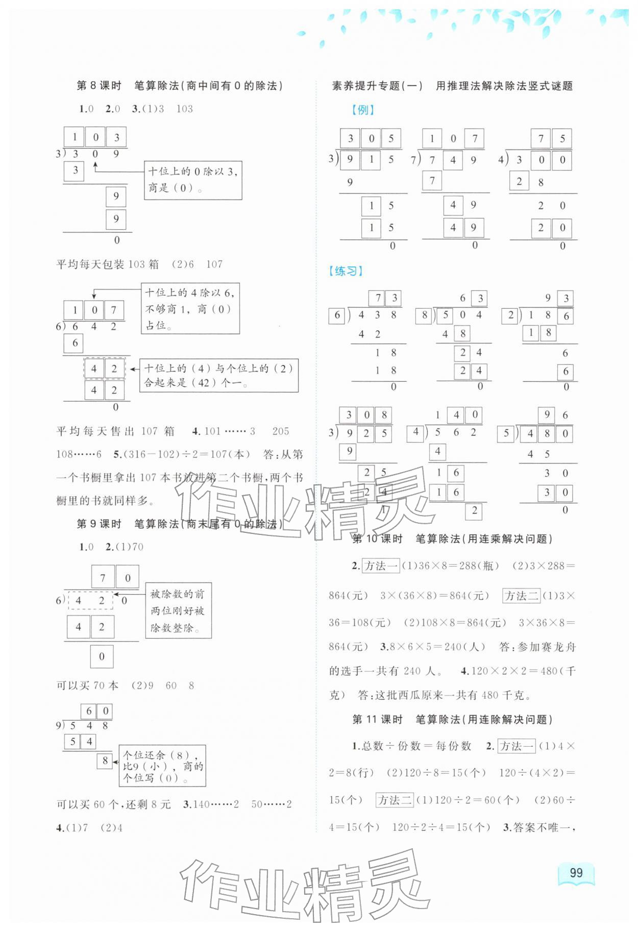 2026年新课程学习与测评同步学习三年级数学下册人教版&nbsp;第3页
