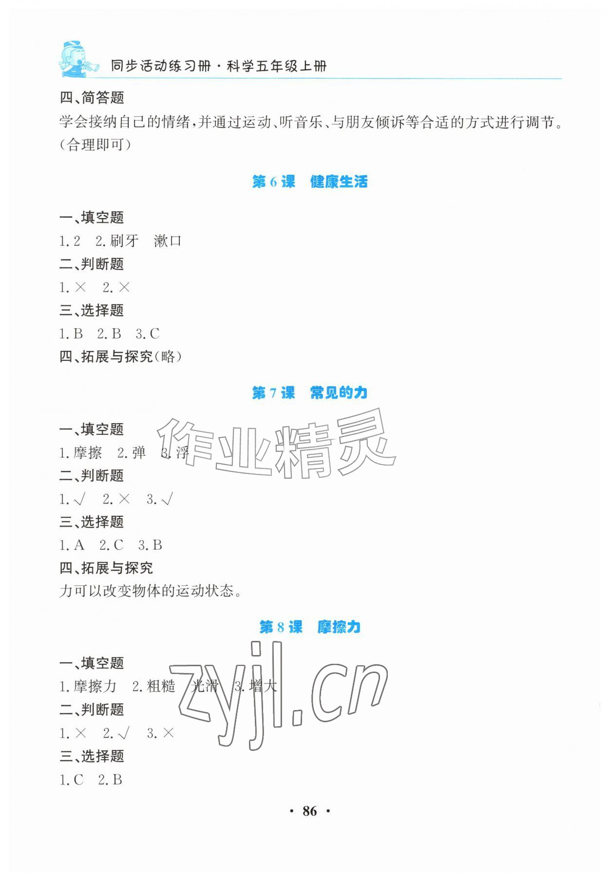 2026年同步活动练习册五年级科学上册科粤版&nbsp;参考答案第3页