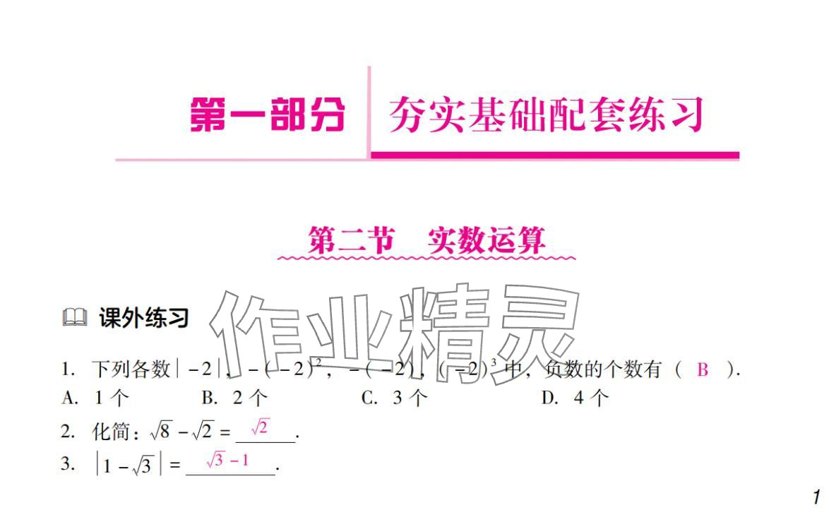 2024年激智数学中考&nbsp;参考答案第1页