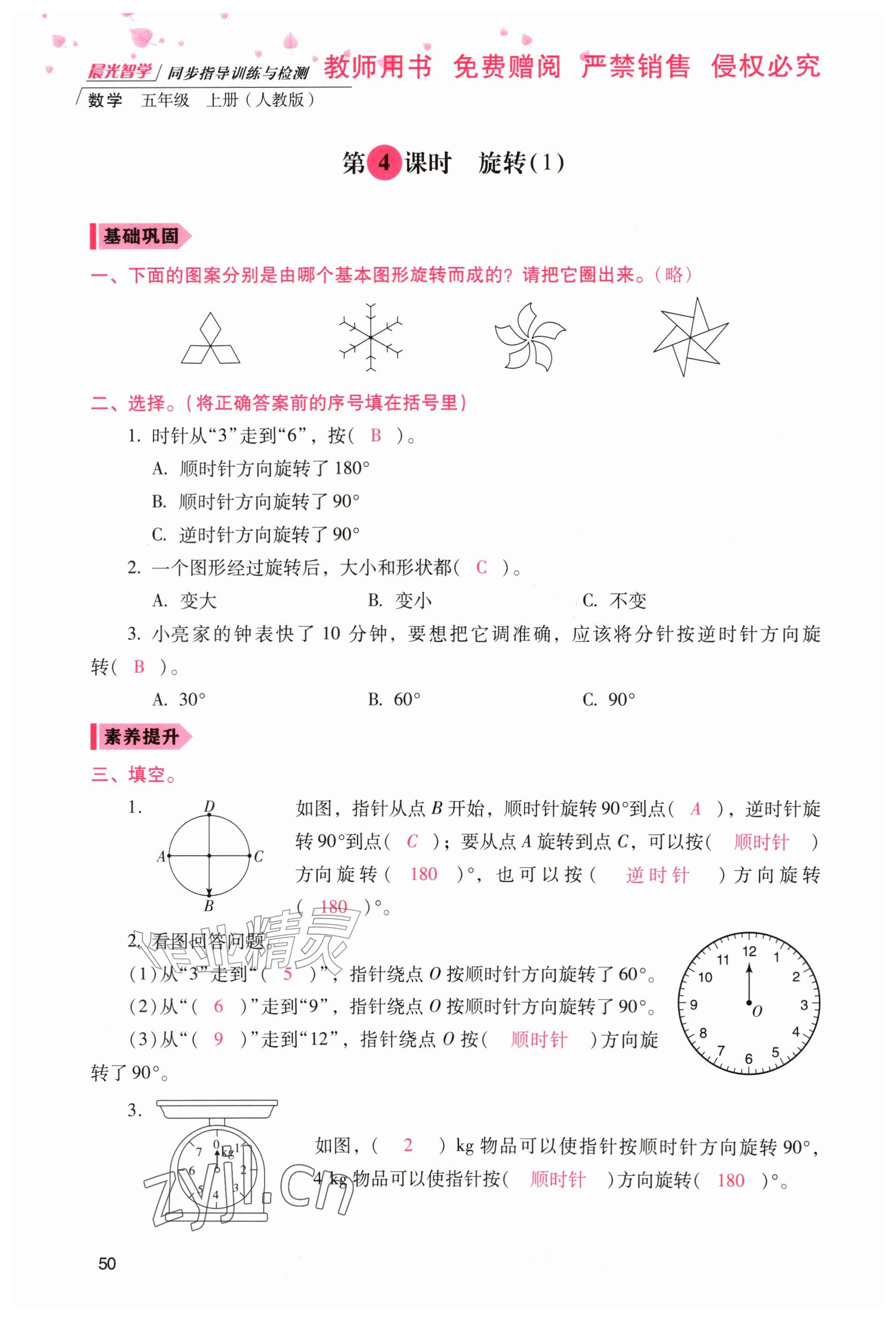 2026年晨光智学同步指导训练与检测五年级数学上册人教版&nbsp;参考答案第49页
