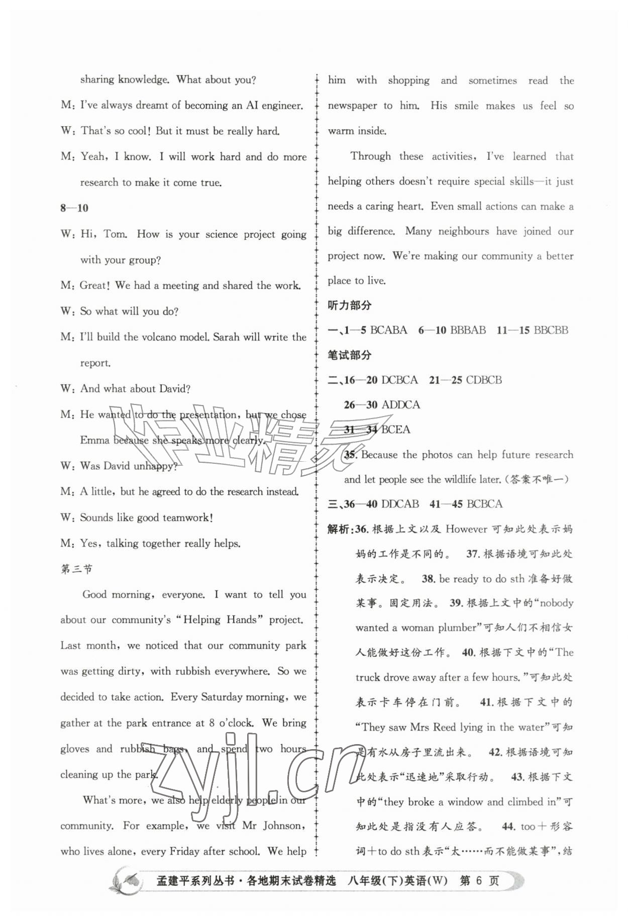 2026年孟建平各地期末试卷精选八年级英语下册外研版&nbsp;第6页