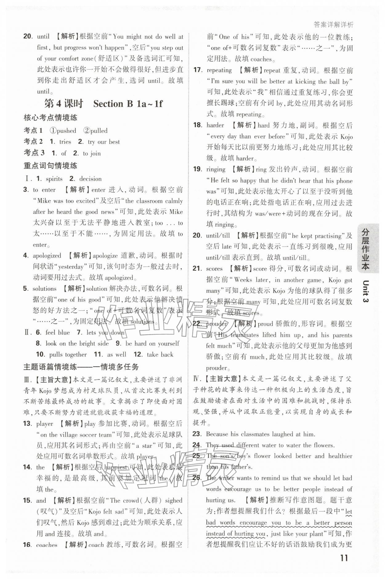 2026年万唯中考情境题八年级英语下册人教版&nbsp;第11页