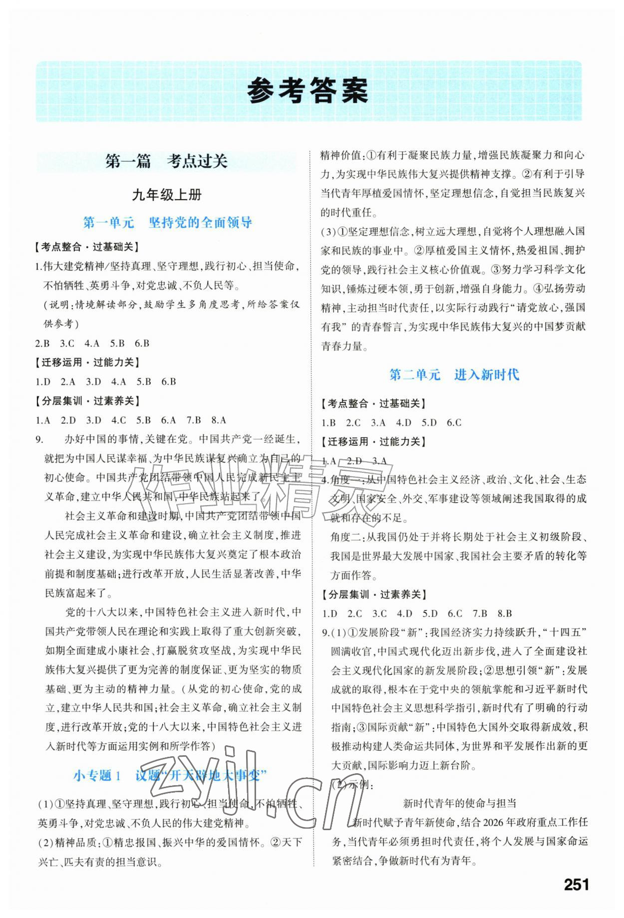 2026年初中总复习手册福建教育出版社道德与法治&nbsp;第1页