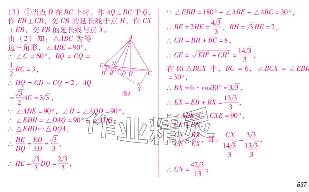 2024年激智数学中考&nbsp;参考答案第44页