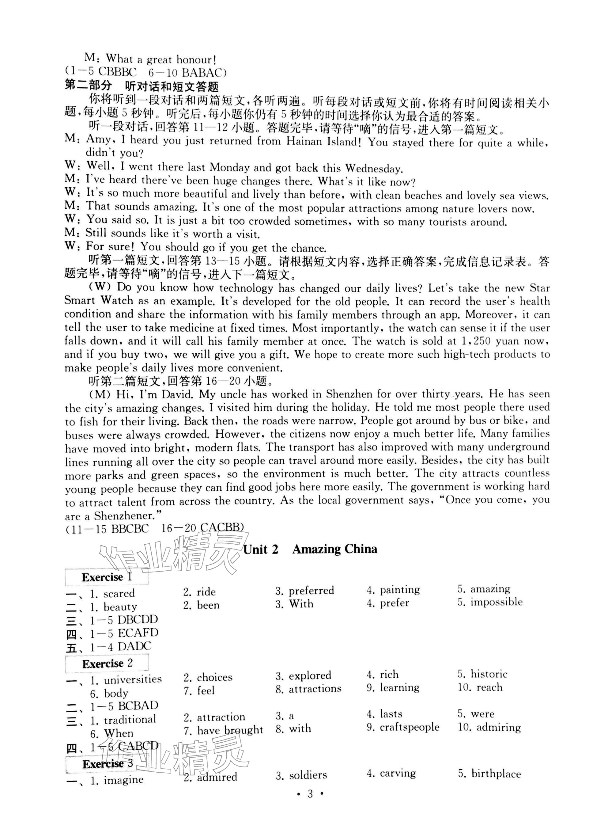 2026年综合素质随堂反馈八年级英语下册译林版常州专版&nbsp;参考答案第3页