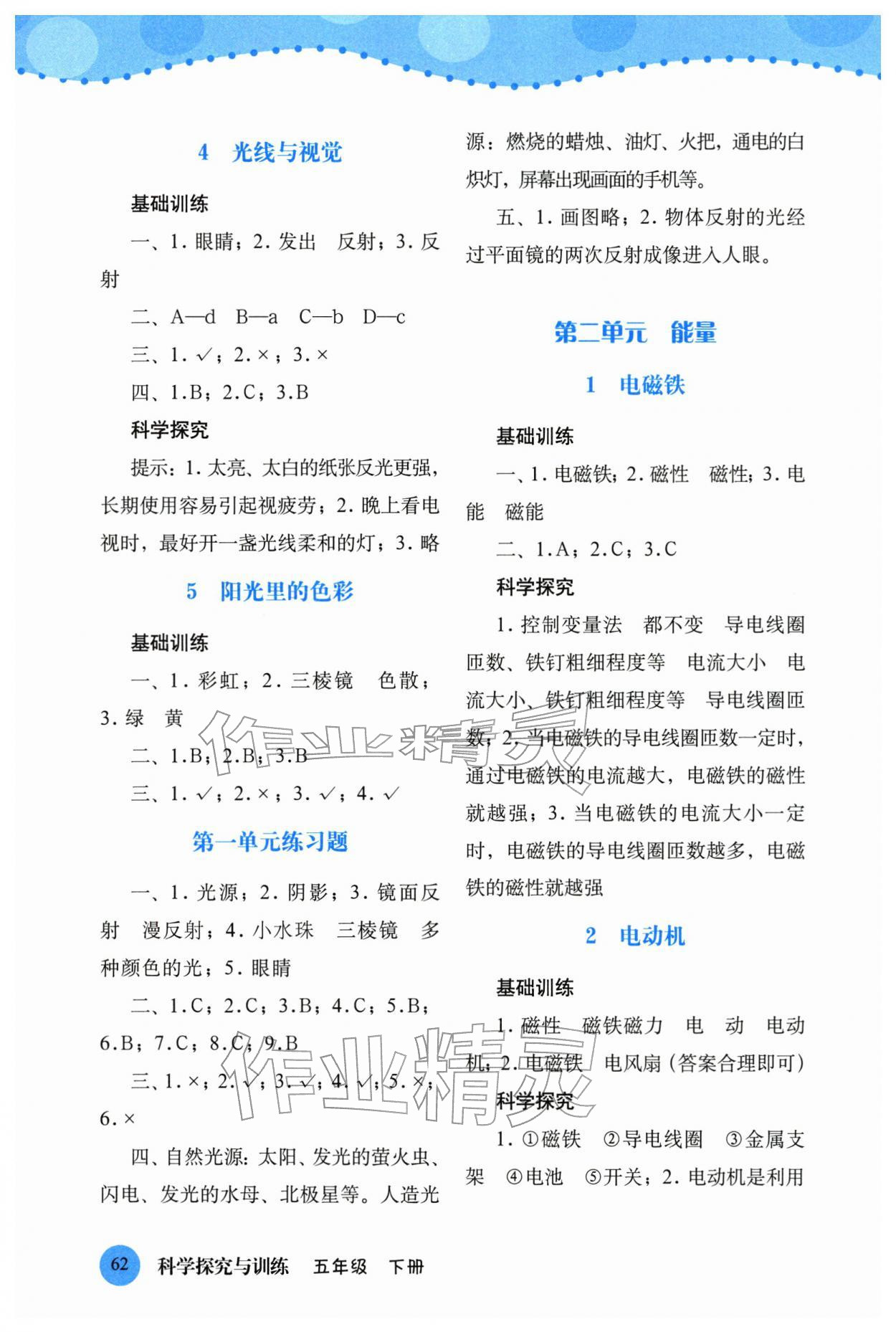 2026年科学探究与训练五年级下册大象版&nbsp;第2页