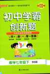 2024年初中學(xué)霸創(chuàng)新題七年級數(shù)學(xué)下冊北師大版