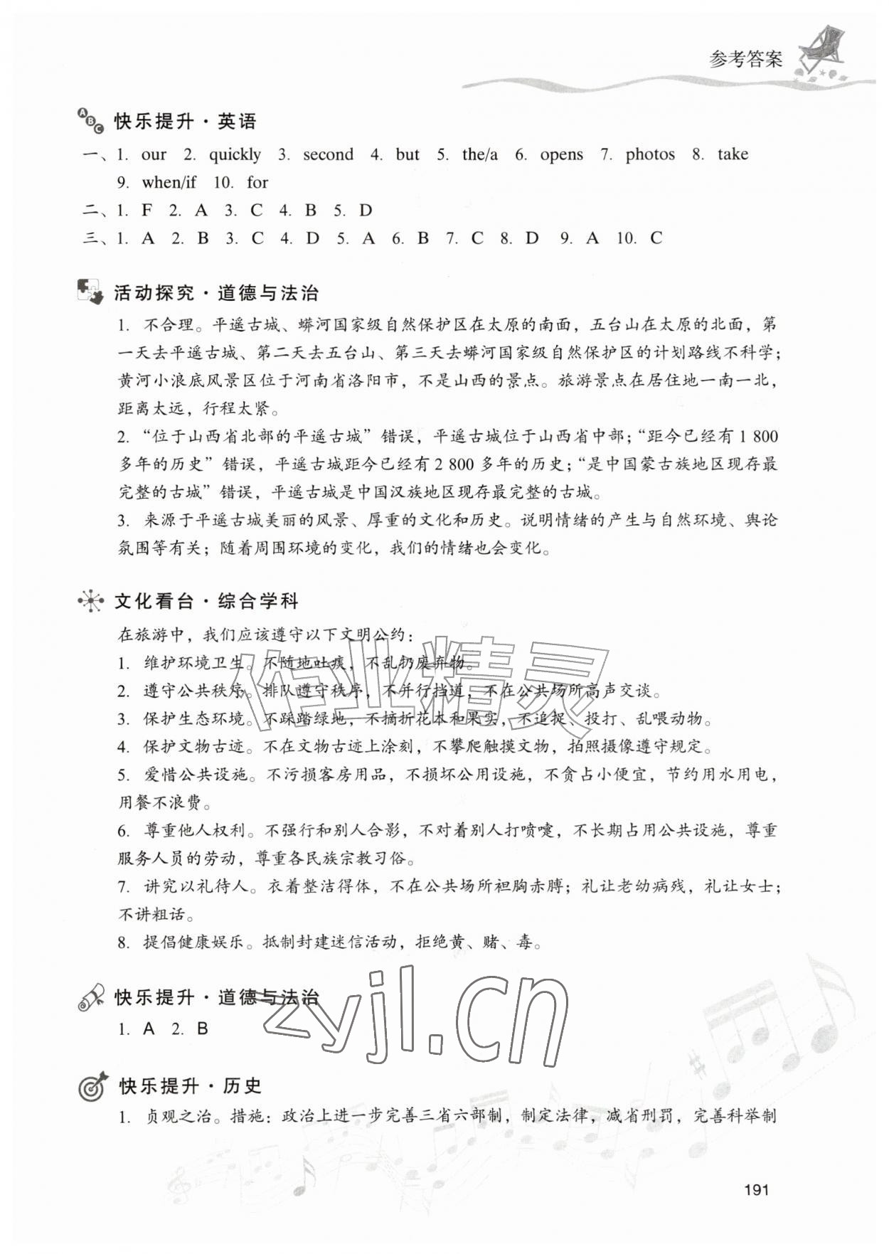 2026年暑假乐园七年级合订本现代教育出版社&nbsp;参考答案第4页