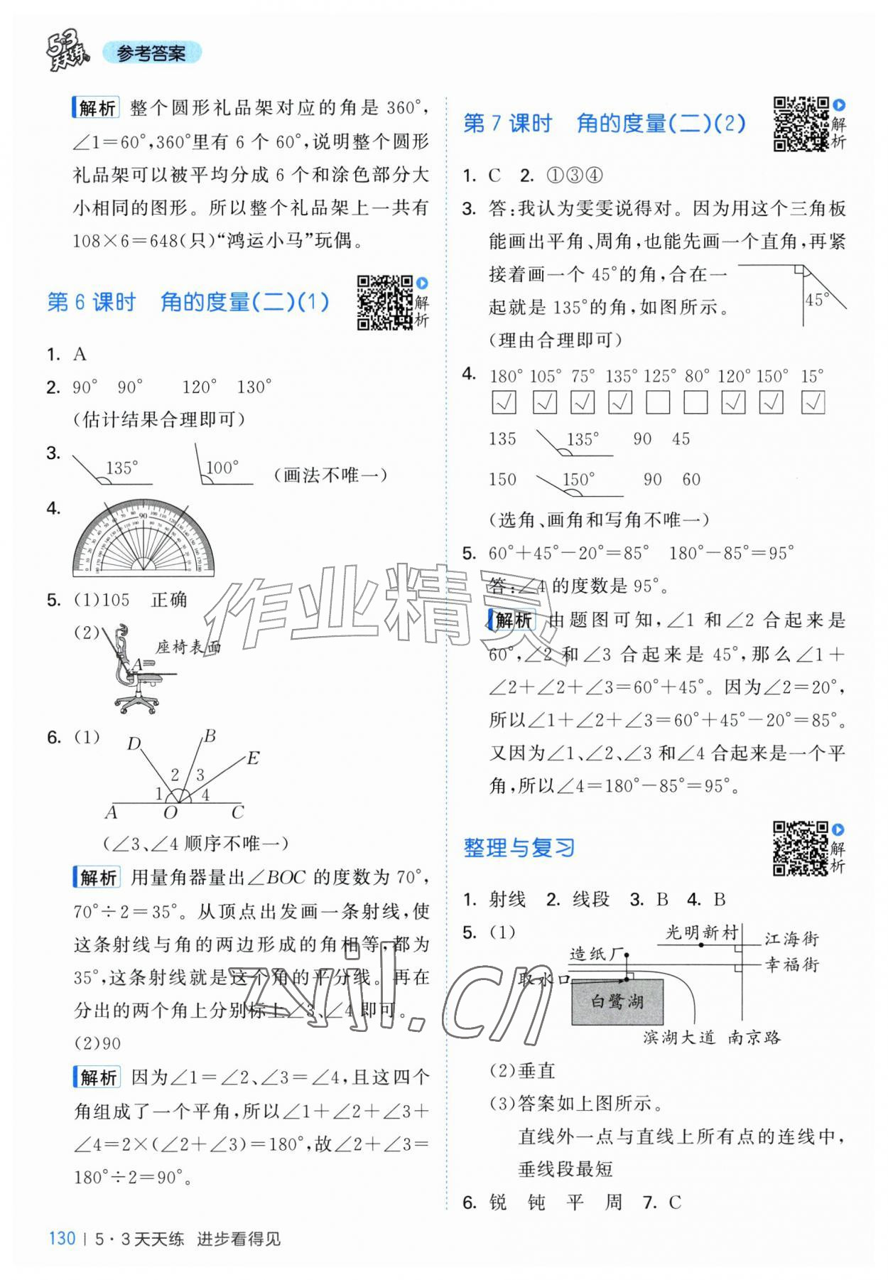 2026年53天天练四年级数学上册北师大版&nbsp;第6页