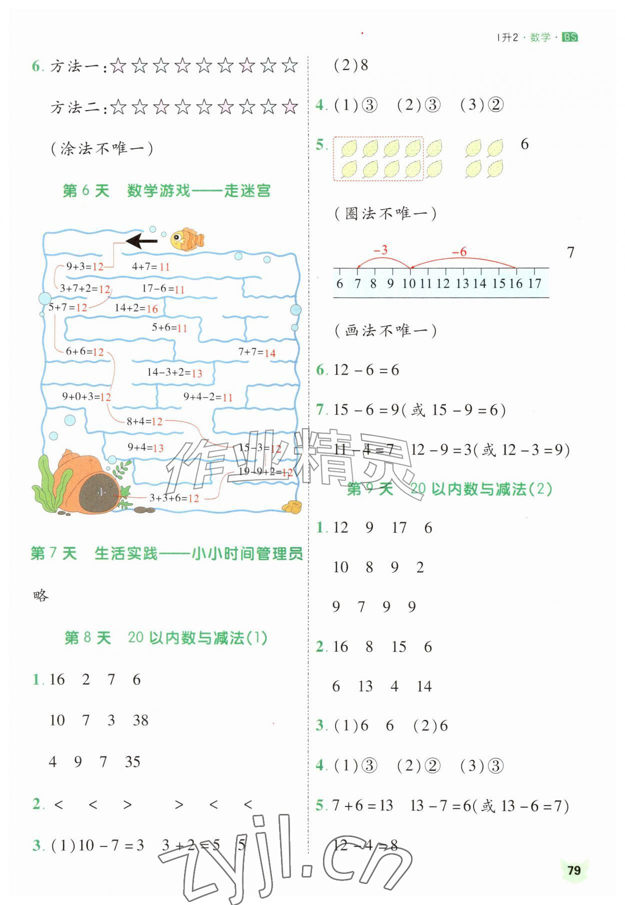 2026年新领程暑假衔接一年级数学北师大版&nbsp;第3页