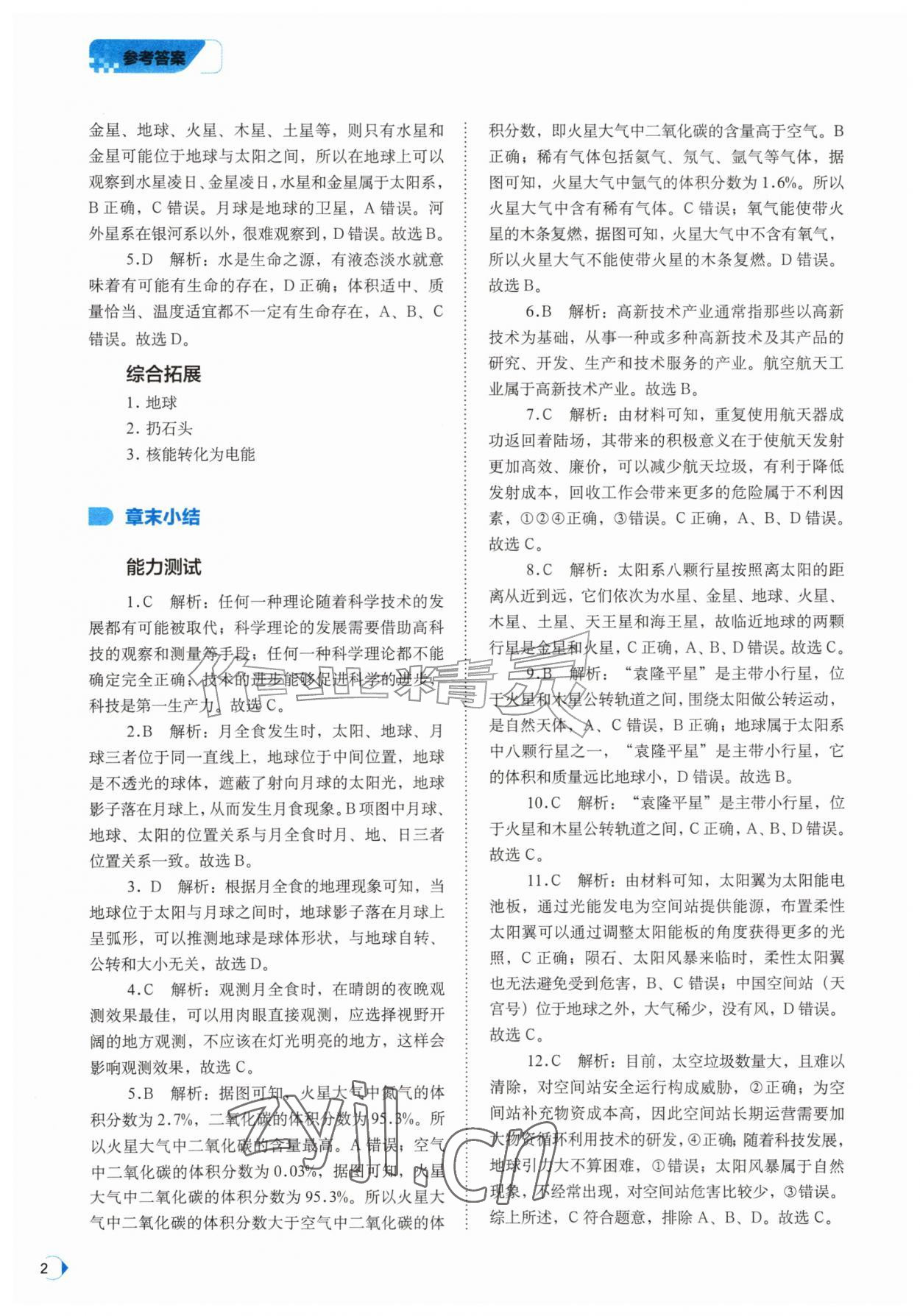 2026年培优同步练七年级地理上册中图版湖北专版&nbsp;第2页
