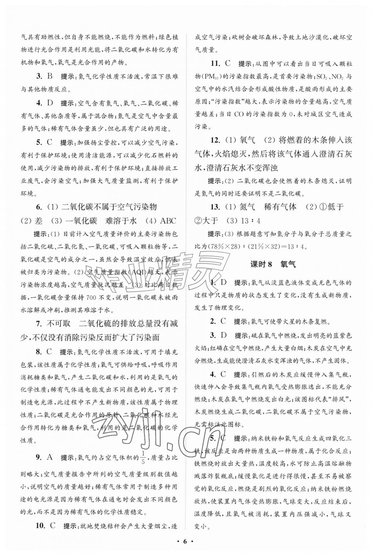 2026年初中化学小题狂做九年级上册人教版提优版&nbsp;第6页
