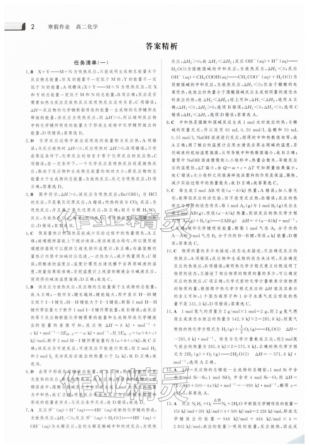 2026年金版新学案寒假作业高二化学&nbsp;第2页
