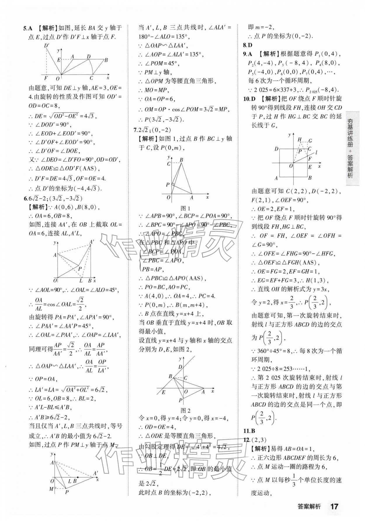 2026年5年中考3年模拟数学河南专版&nbsp;参考答案第20页
