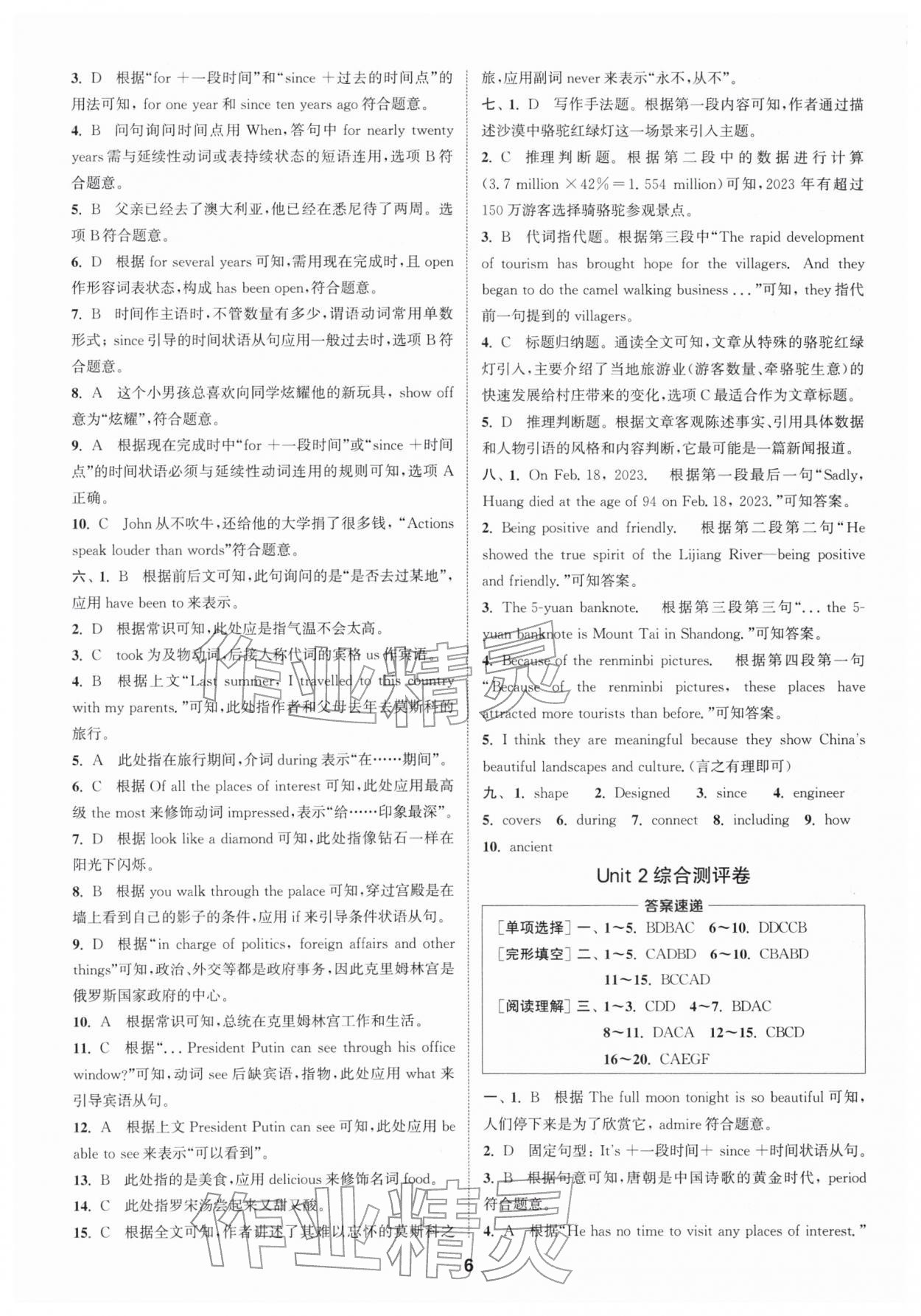 2026年通城学典全程测评卷八年级英语下册译林版江苏专版&nbsp;第6页