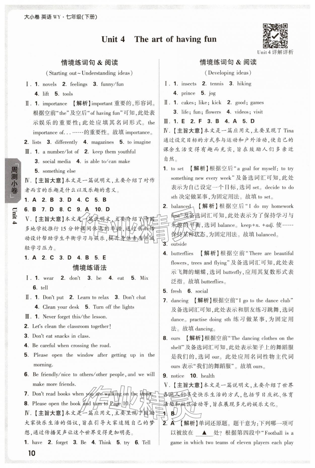 2026年万唯中考大小卷七年级英语下册外研版&nbsp;参考答案第10页
