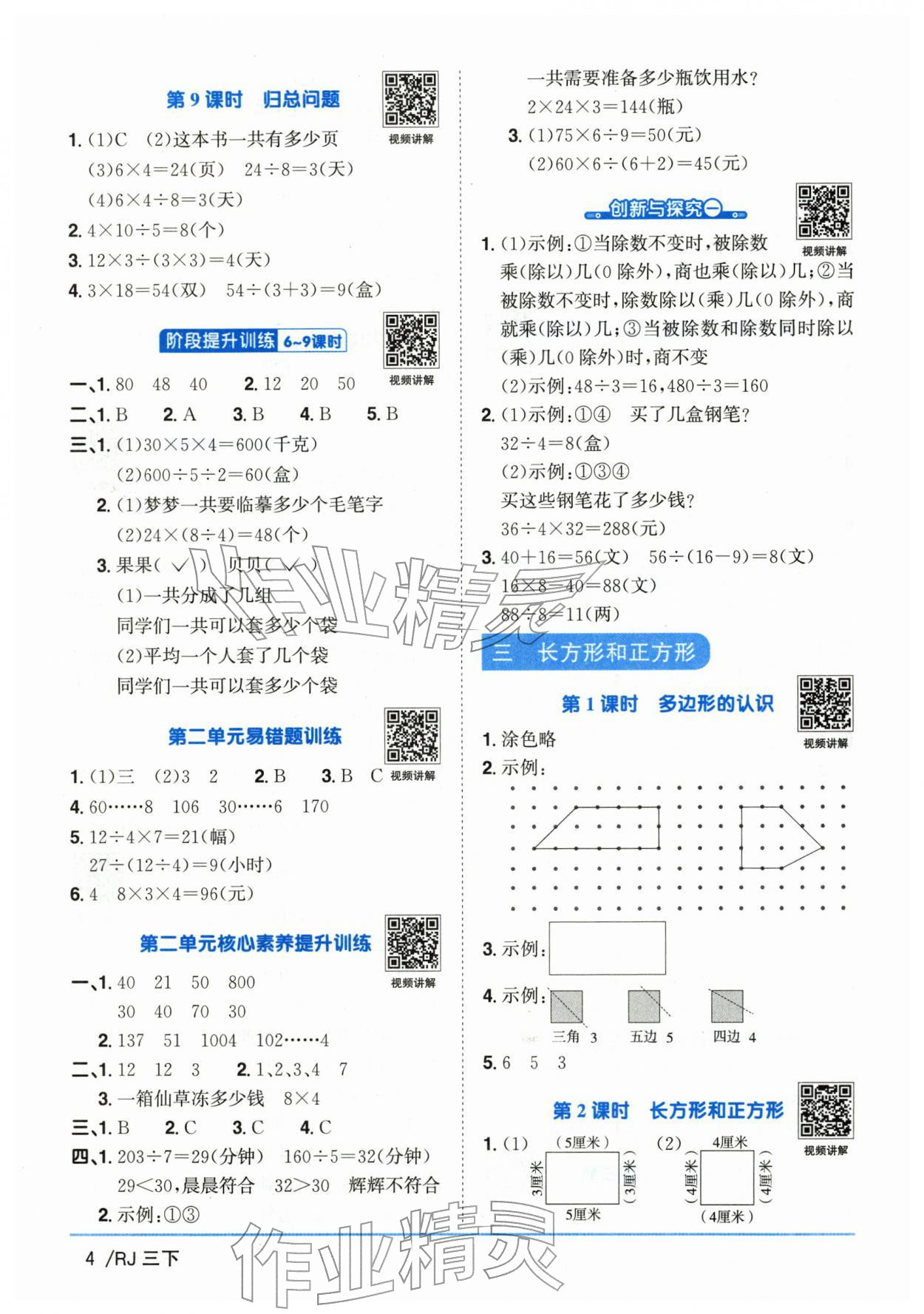 2026年阳光同学课时优化作业三年级数学下册人教版山东专版&nbsp;第4页
