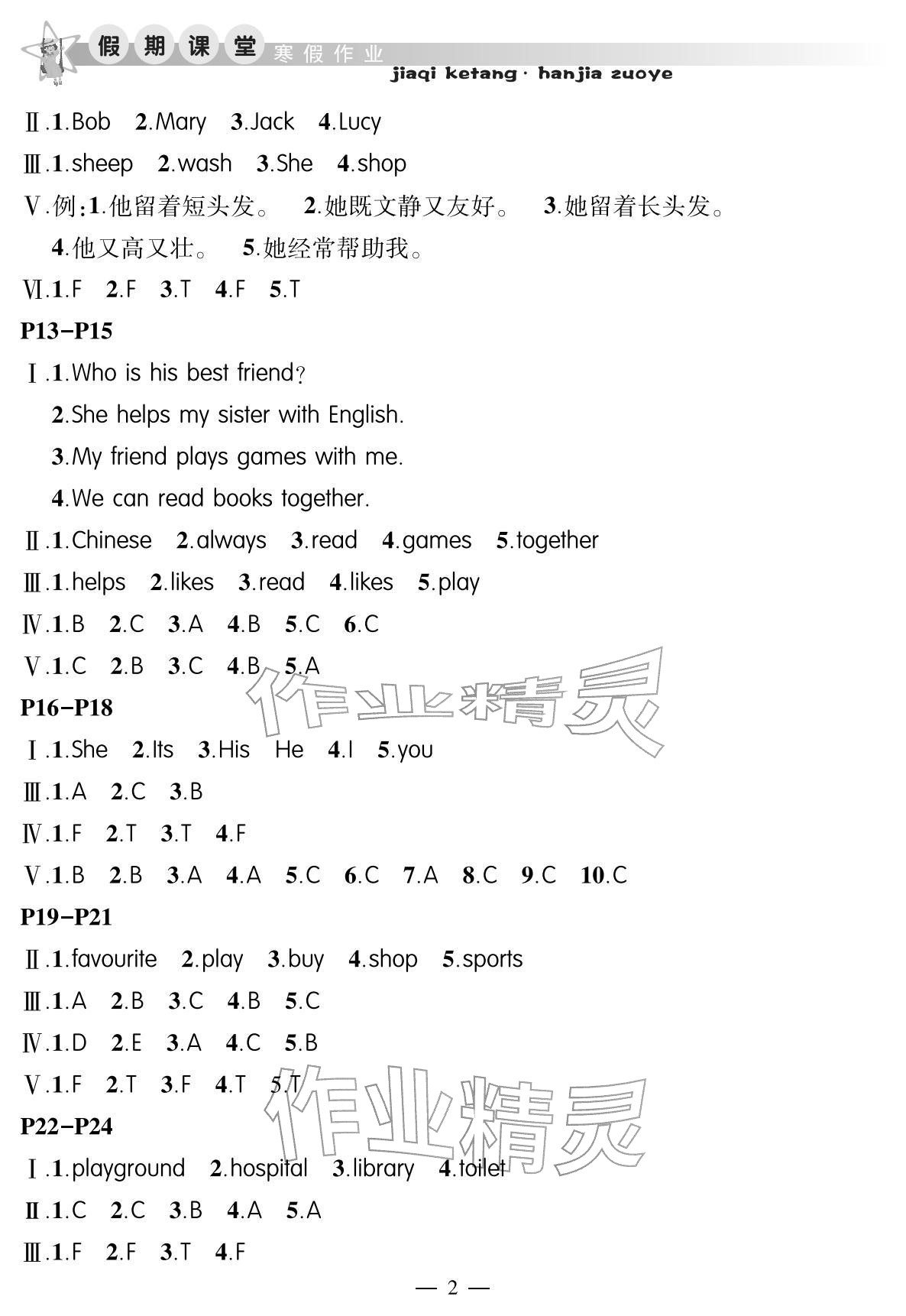 2026年君杰文化假期课堂寒假作业四年级英语&nbsp;参考答案第2页