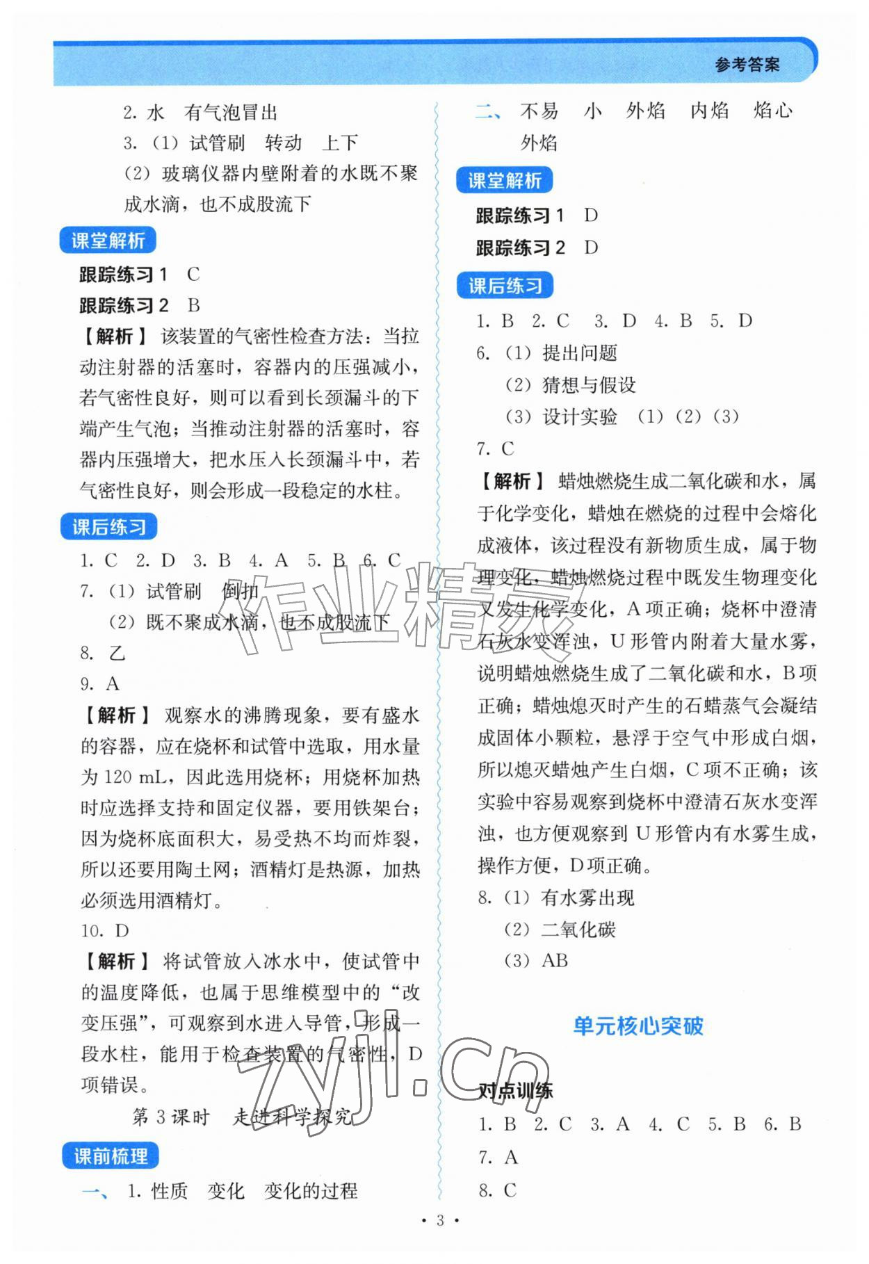 2026年同步导练陕西科学技术出版社九年级化学上册人教版陕西专版&nbsp;第3页