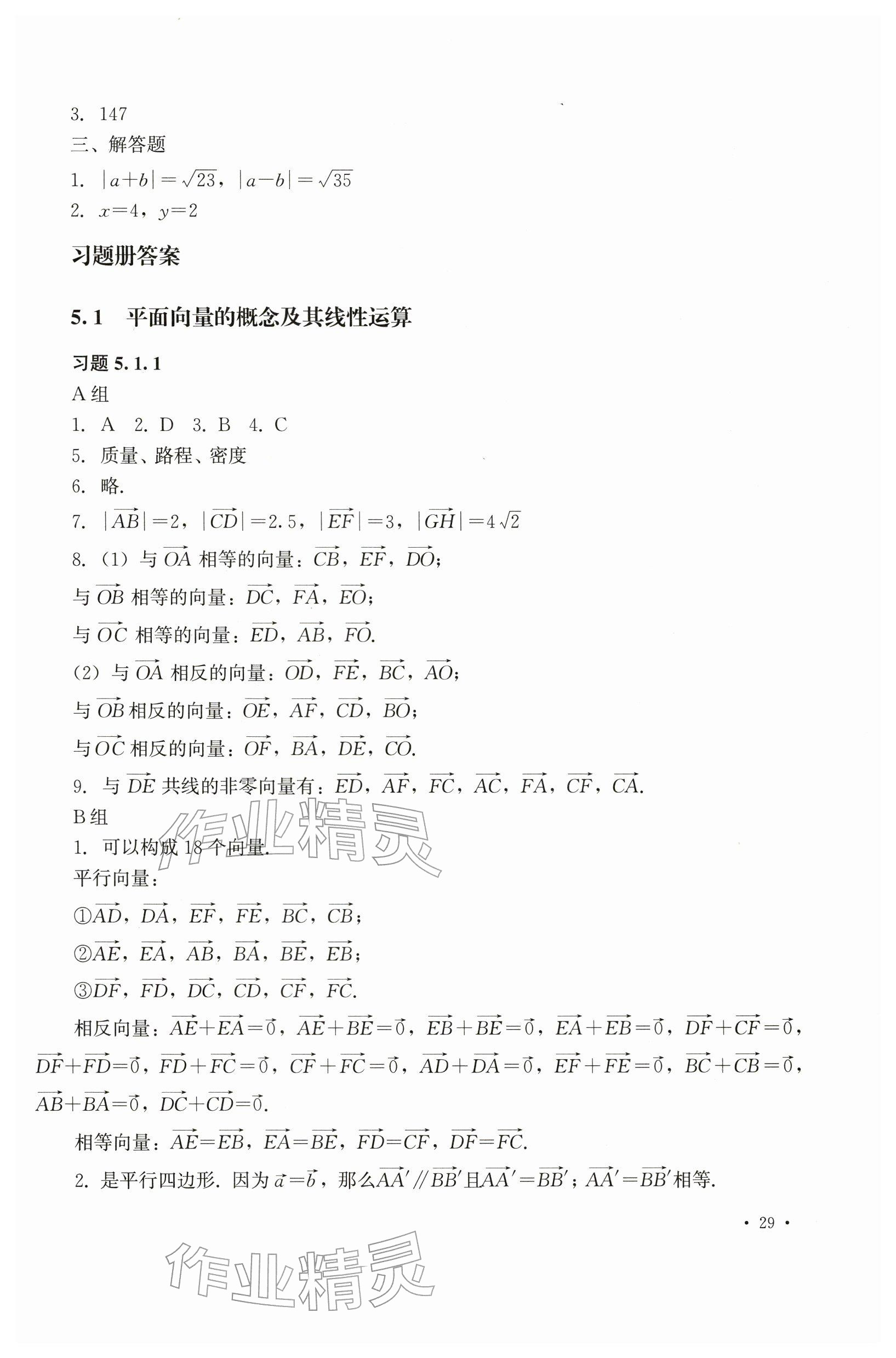2025年教材课本中职数学第二册第二版&nbsp;参考答案第3页