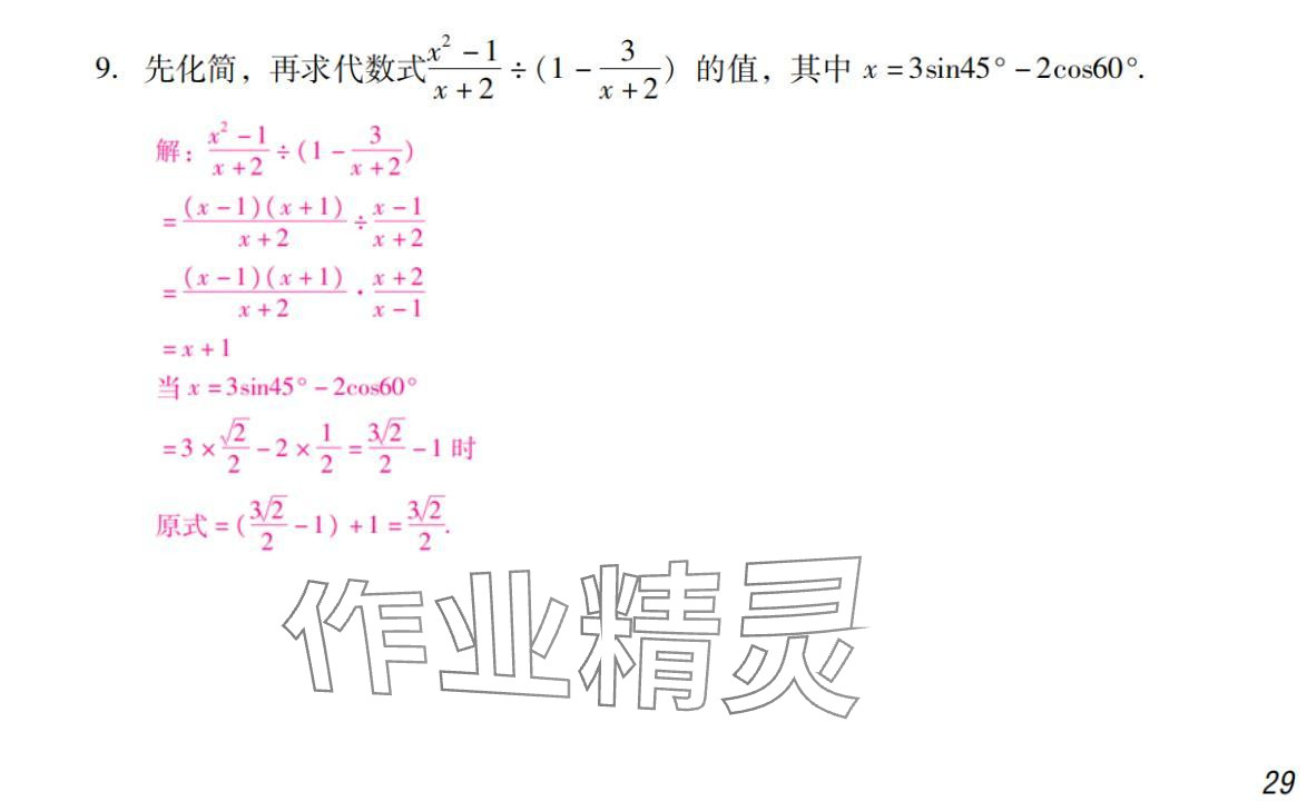 2024年激智数学中考&nbsp;参考答案第29页