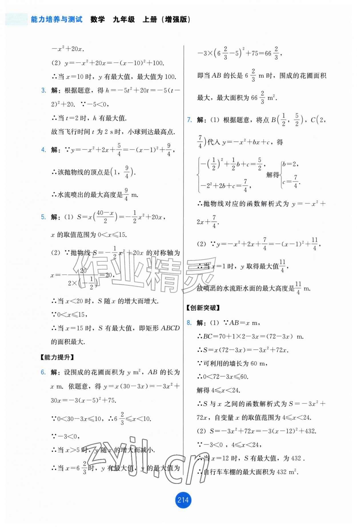 2026年能力培养与测试九年级数学上册人教版增强版&nbsp;第12页