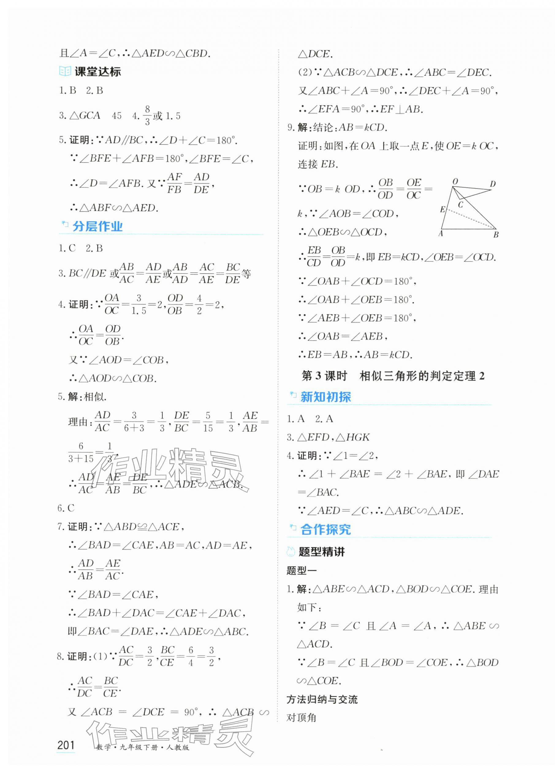 2026年资源与评价黑龙江教育出版社九年级数学下册人教版&nbsp;第11页