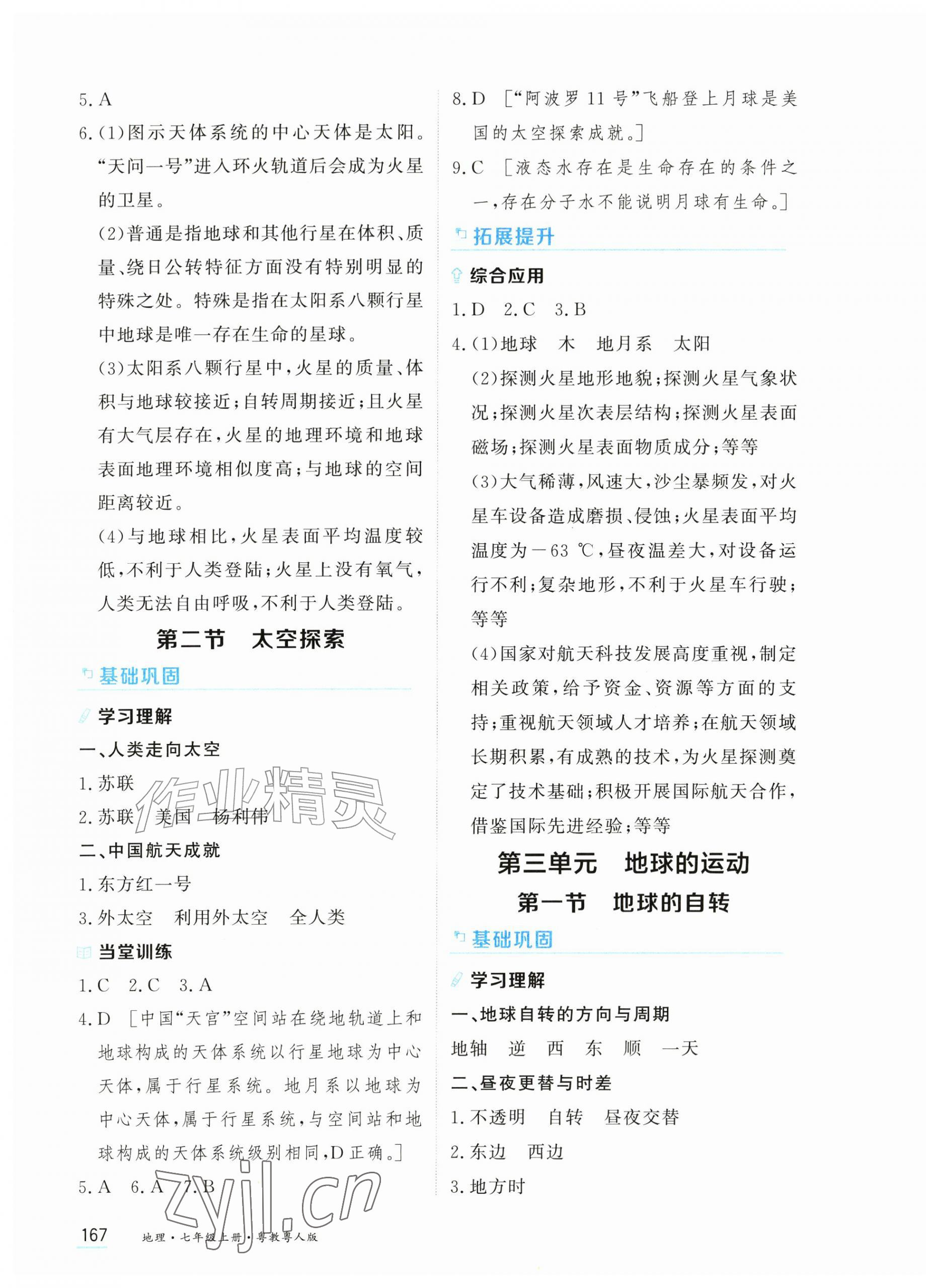 2026年资源与评价黑龙江教育出版社七年级地理上册粤教粤人版&nbsp;第5页