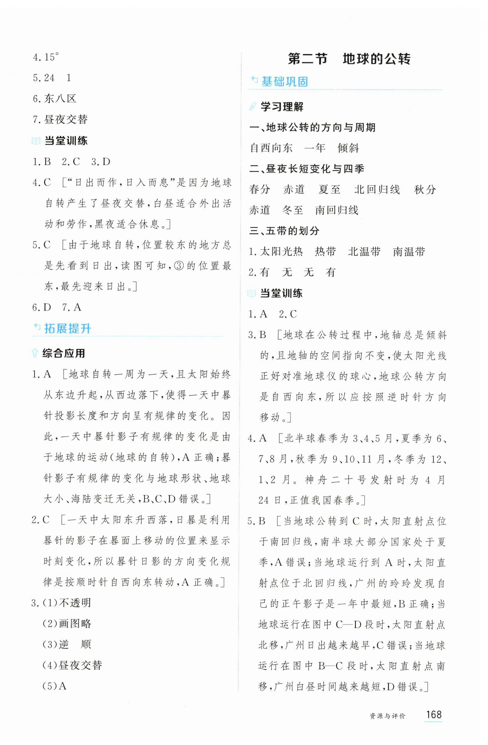 2026年资源与评价黑龙江教育出版社七年级地理上册粤教粤人版&nbsp;第6页
