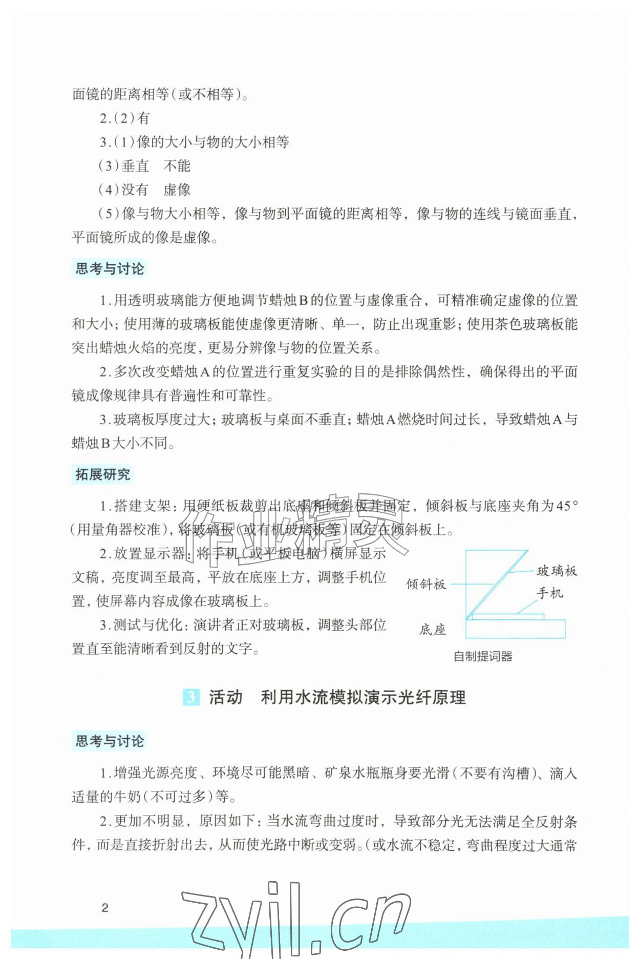 2026年科学实验活动册八年级上册浙教版&nbsp;第2页