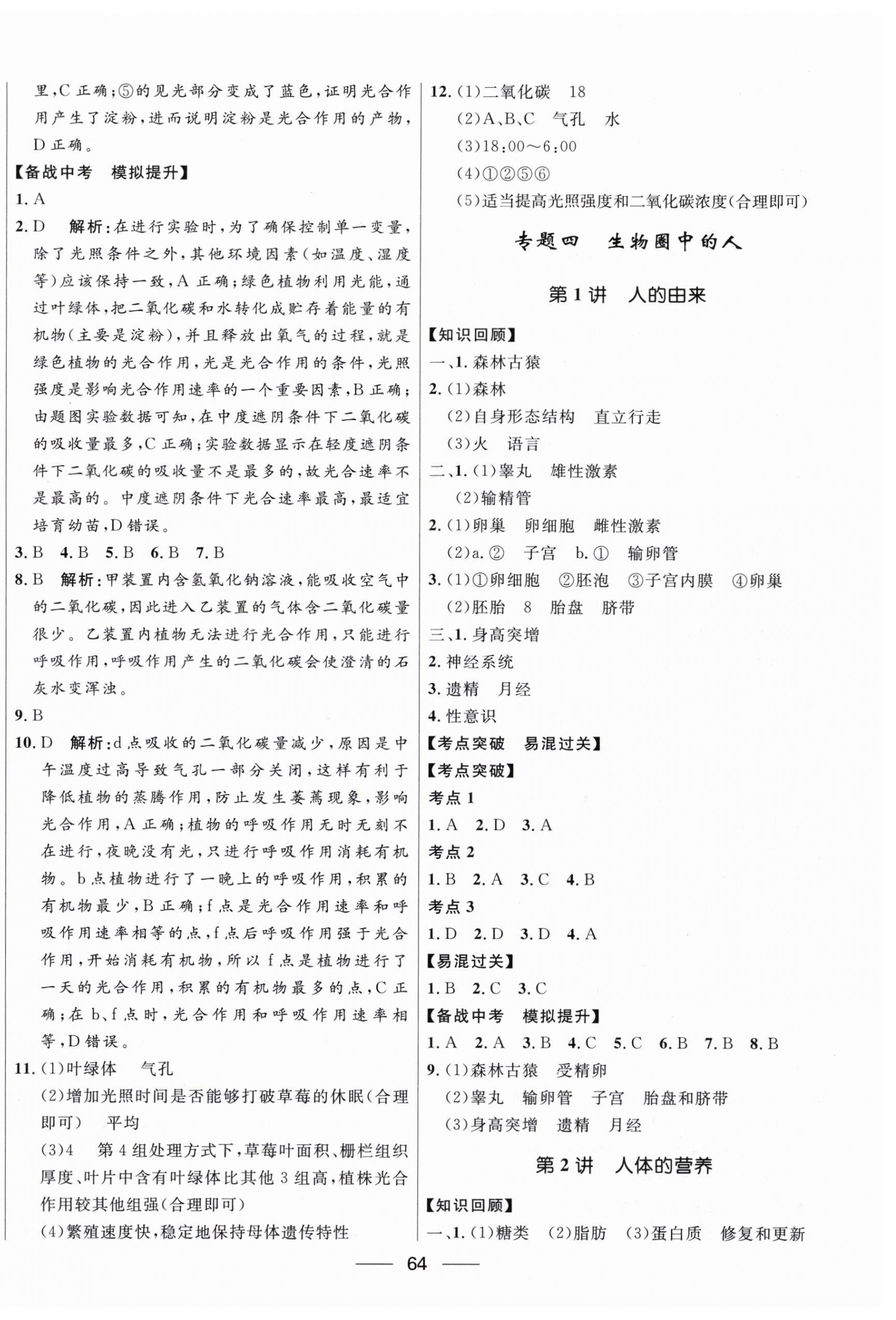 2025年创新与探究中考总复习生物&nbsp;第8页
