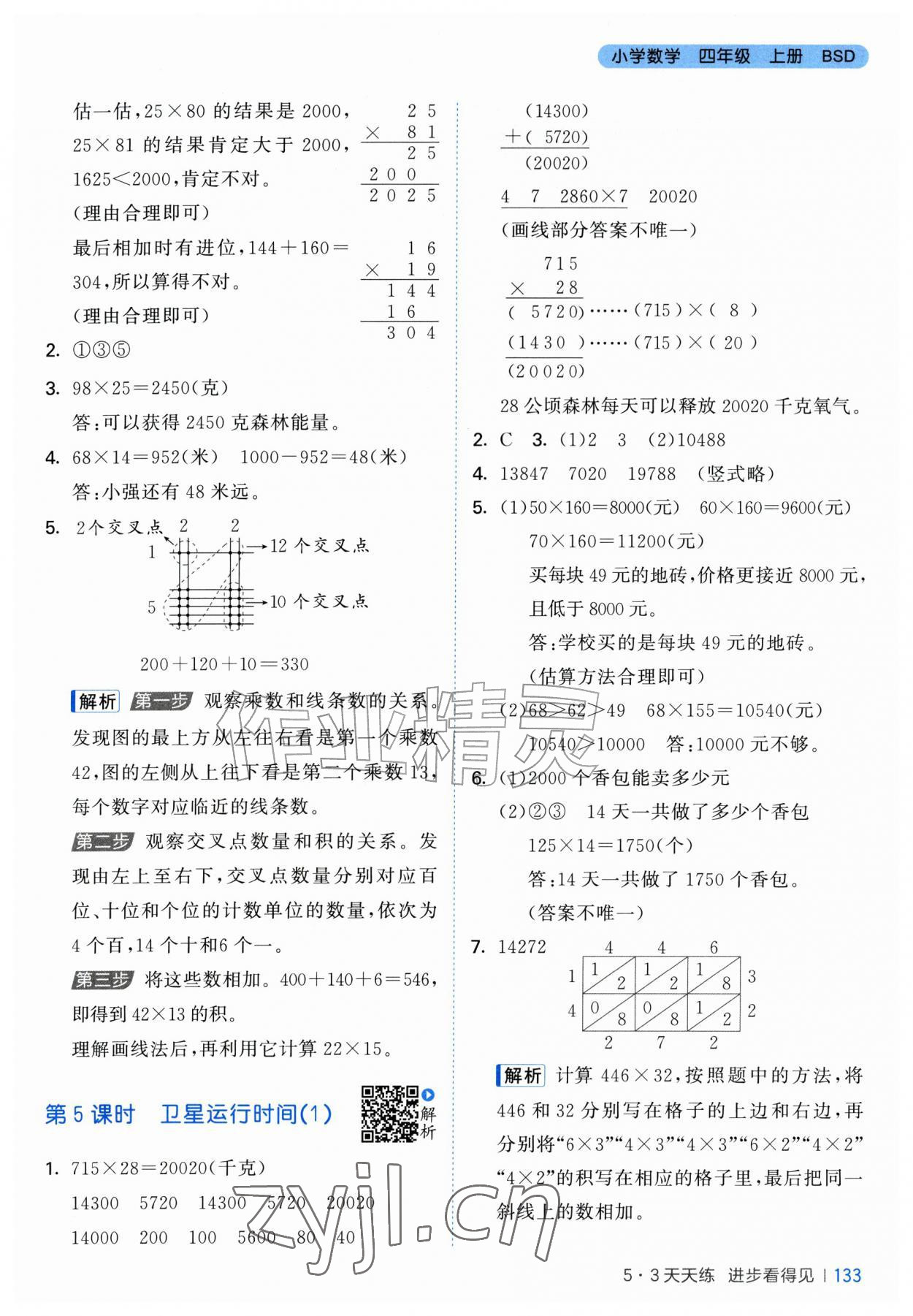 2026年53天天练四年级数学上册北师大版&nbsp;第9页