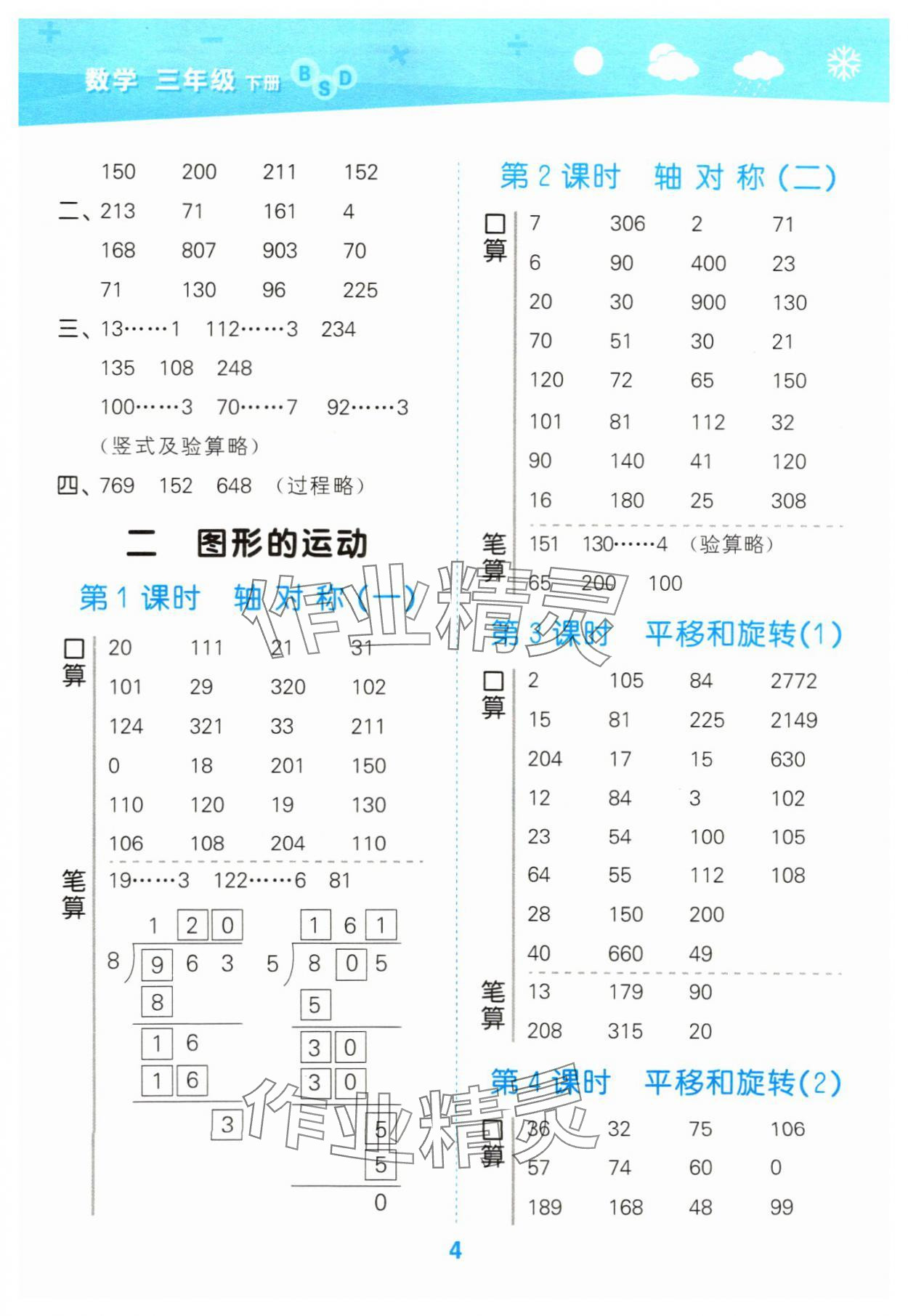 2024年口算大通关三年级数学下册北师大版&nbsp;参考答案第4页